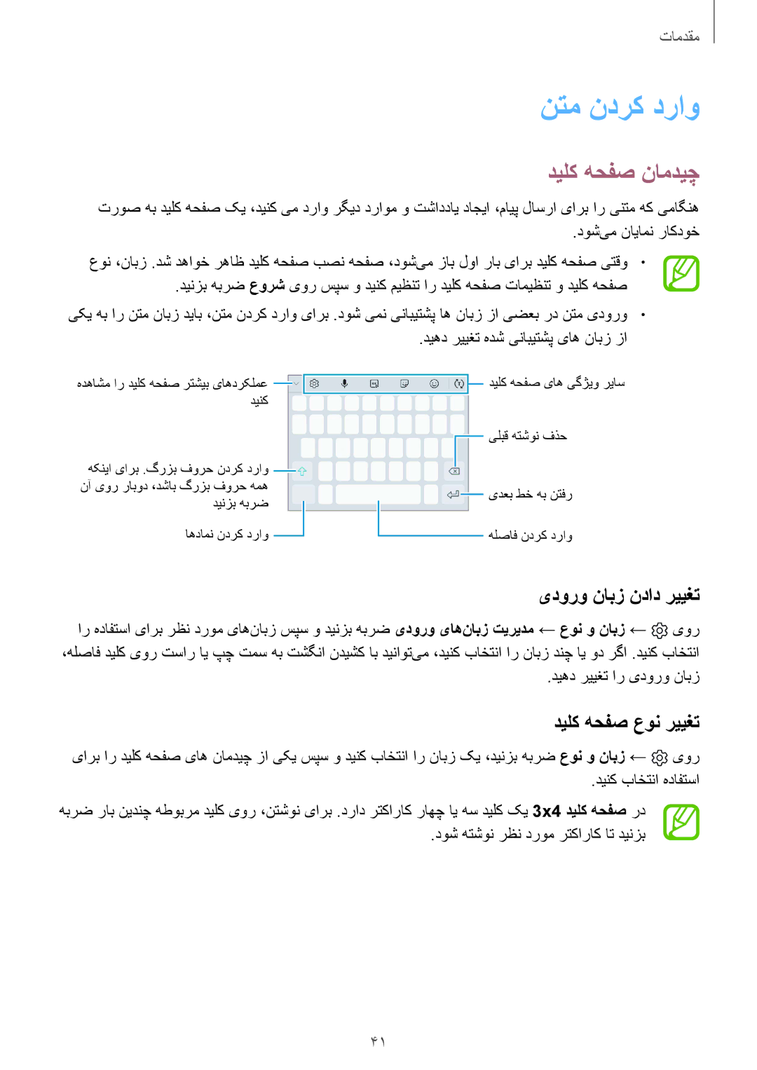 Samsung SM-J720FZVDKSA, SM-J720FZKDKSA manual نتم ندرک دراو, دیلک هحفص نامدیچ, یدورو نابز نداد رییغت, دیلک هحفص عون رییغت 