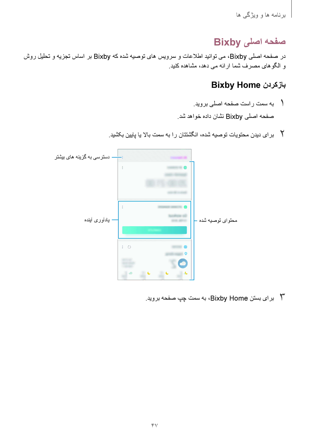 Samsung SM-J720FZVDKSA, SM-J720FZKDKSA Bixby یلصا هحفص, Bixby Home ندرکزاب, دینک هدهاشم ،دهد یم هئارا امش فرصم یاهوگلا و 