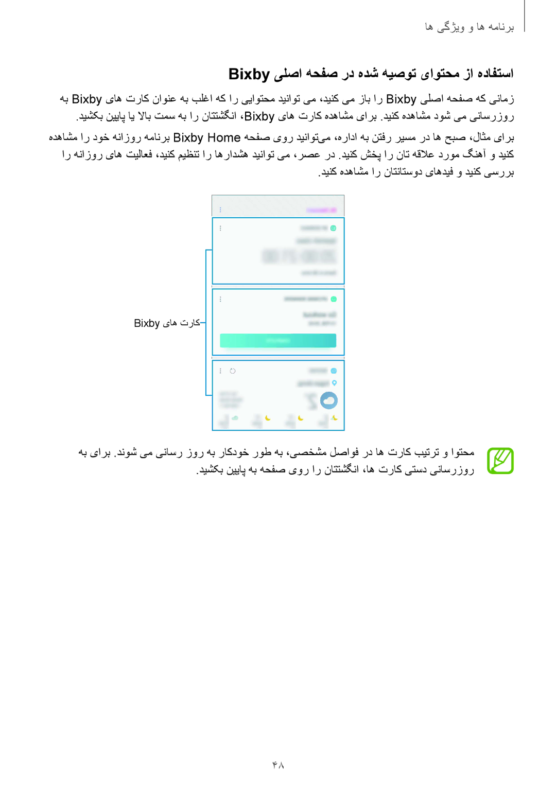 Samsung SM-J720FZKDKSA, SM-J720FZDDKSA, SM-J720FZVDKSA manual Bixby یلصا هحفص رد هدش هیصوت یاوتحم زا هدافتسا 