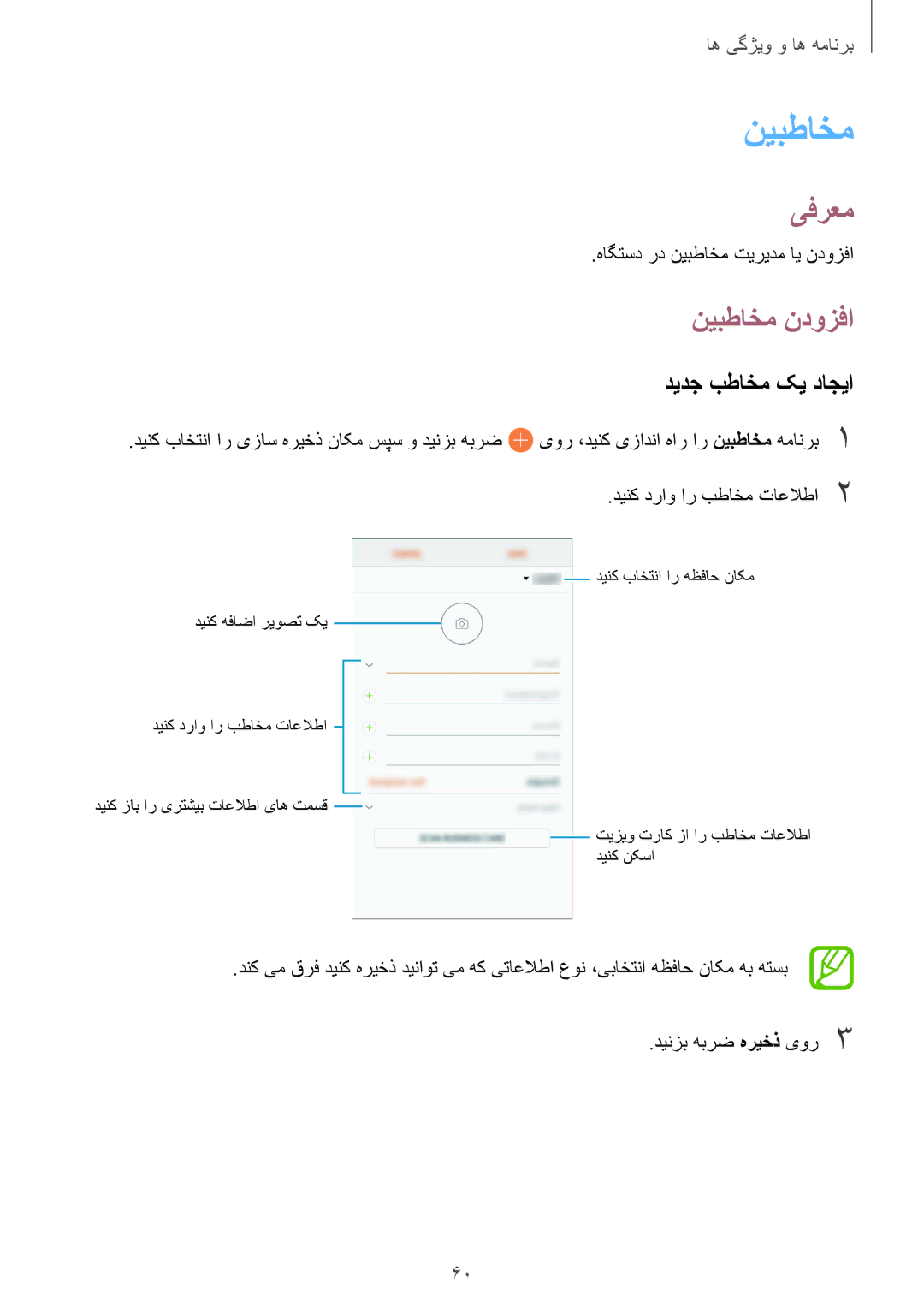 Samsung SM-J720FZKDKSA, SM-J720FZDDKSA, SM-J720FZVDKSA manual نیبطاخم ندوزفا, دیدج بطاخم کی داجیا 