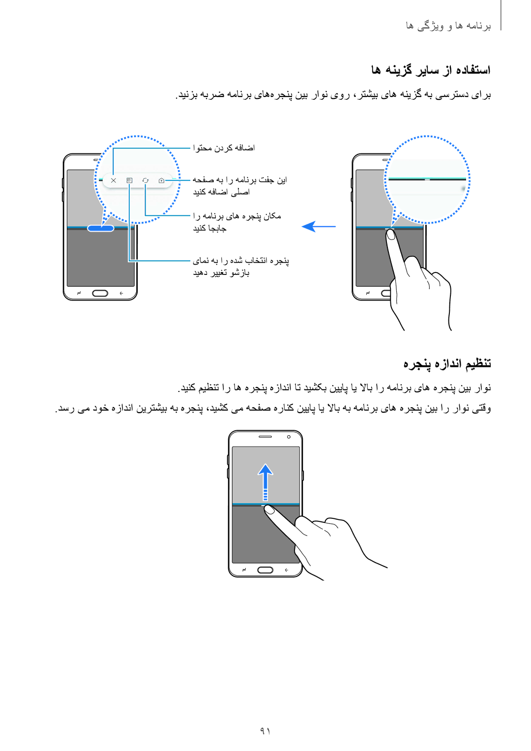 Samsung SM-J720FZDDKSA, SM-J720FZKDKSA, SM-J720FZVDKSA manual اه هنیزگ ریاس زا هدافتسا, هرجنپ هزادنا میظنت 