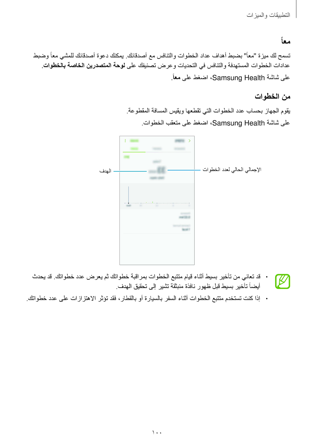 Samsung SM-J720FZDDKSA, SM-J720FZKDKSA, SM-J720FZVDKSA manual ًاعم, تاوطخلا نم, 100 