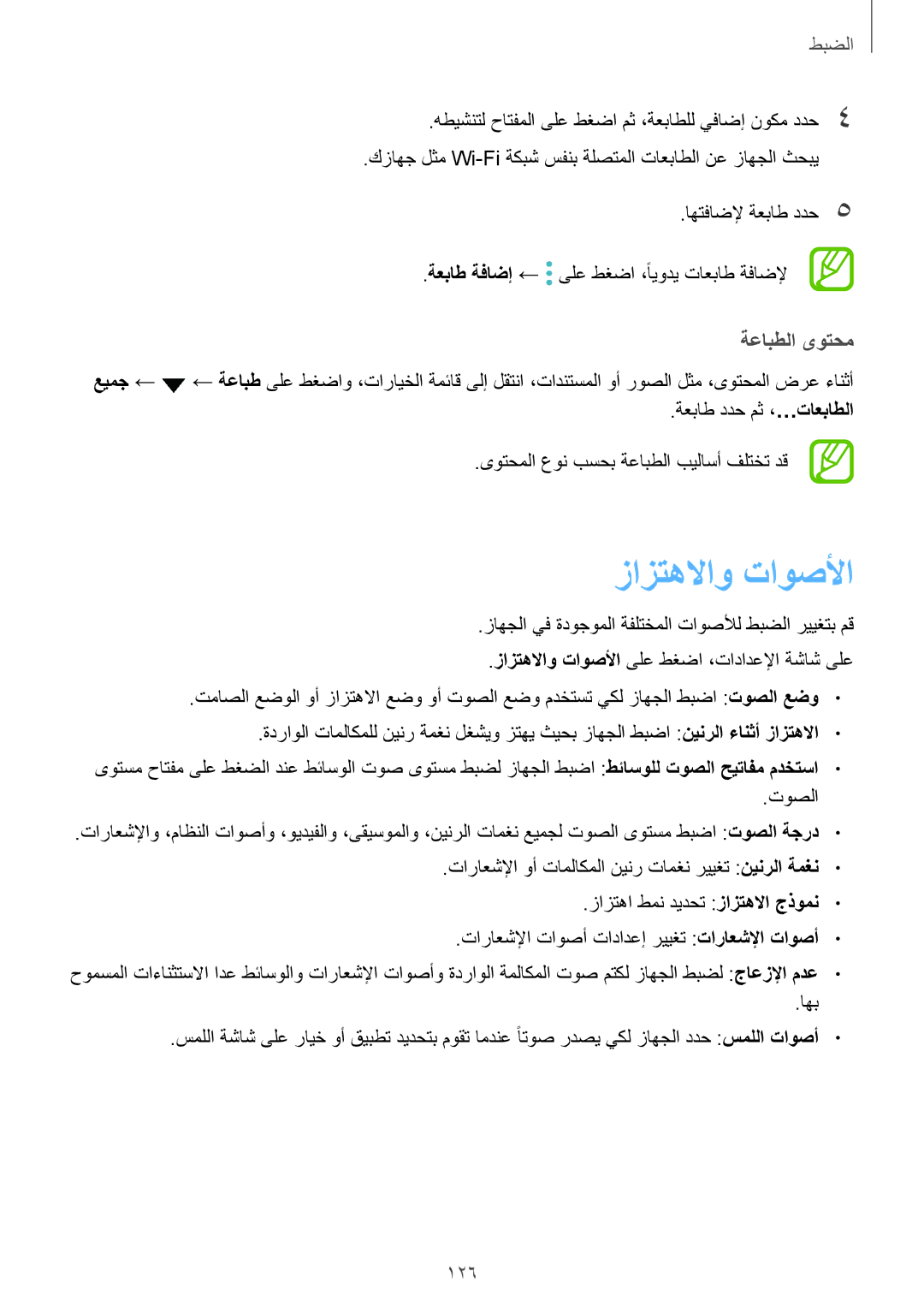 Samsung SM-J720FZKDKSA, SM-J720FZDDKSA, SM-J720FZVDKSA manual زازتهلااو تاوصلأا, ةعابطلا ىوتحم, 126 