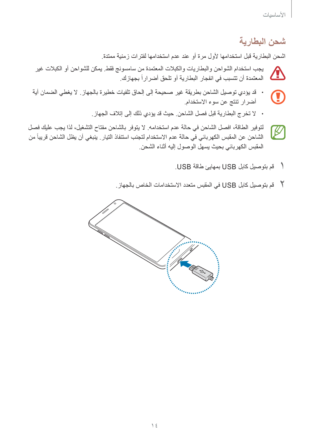 Samsung SM-J720FZVDKSA, SM-J720FZKDKSA, SM-J720FZDDKSA manual ةيراطبلا نحش 