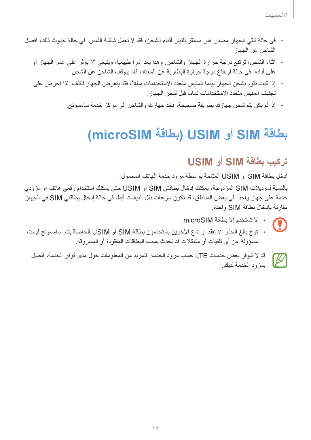 Samsung SM-J720FZDDKSA, SM-J720FZKDKSA, SM-J720FZVDKSA manual MicroSIM ةقاطب Usim وأ SIM ةقاطب, Usim وأ SIM ةقاطب بيكرت 