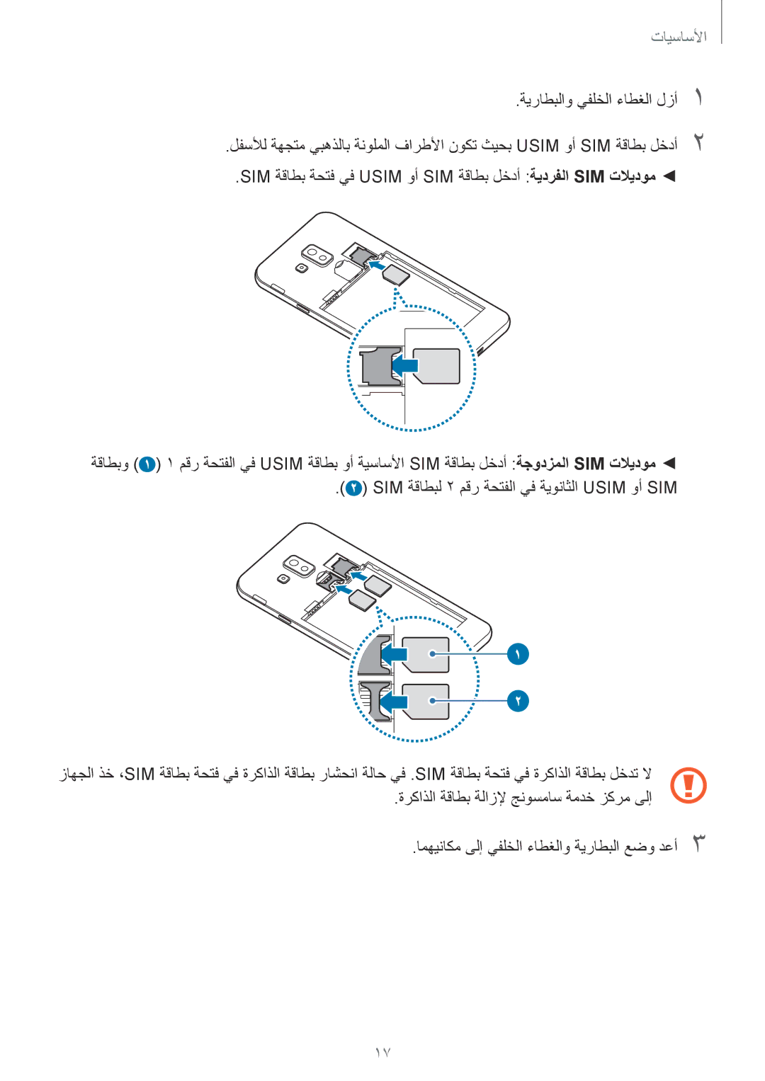 Samsung SM-J720FZVDKSA, SM-J720FZKDKSA, SM-J720FZDDKSA manual الأساسيأا 