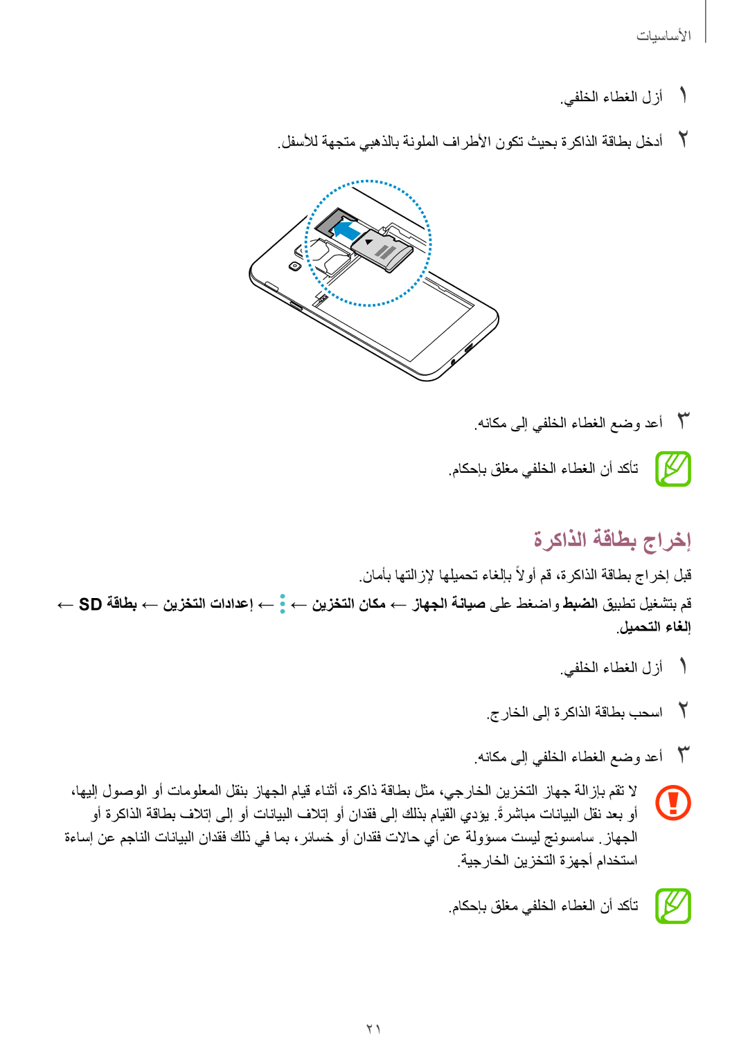 Samsung SM-J720FZKDKSA, SM-J720FZDDKSA, SM-J720FZVDKSA manual ةركاذلا ةقاطب جارخإ 