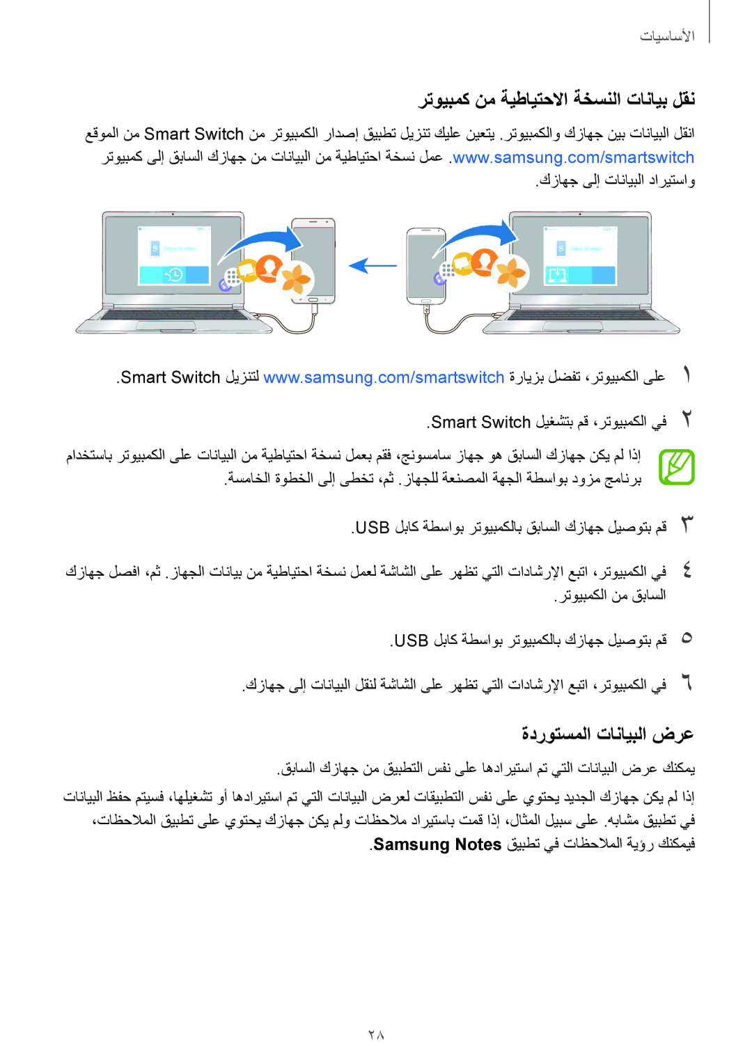 Samsung SM-J720FZDDKSA, SM-J720FZKDKSA, SM-J720FZVDKSA manual رتويبمك نم ةيطايتحلاا ةخسنلا تانايب لقن, ةدروتسملا تانايبلا ضرع 