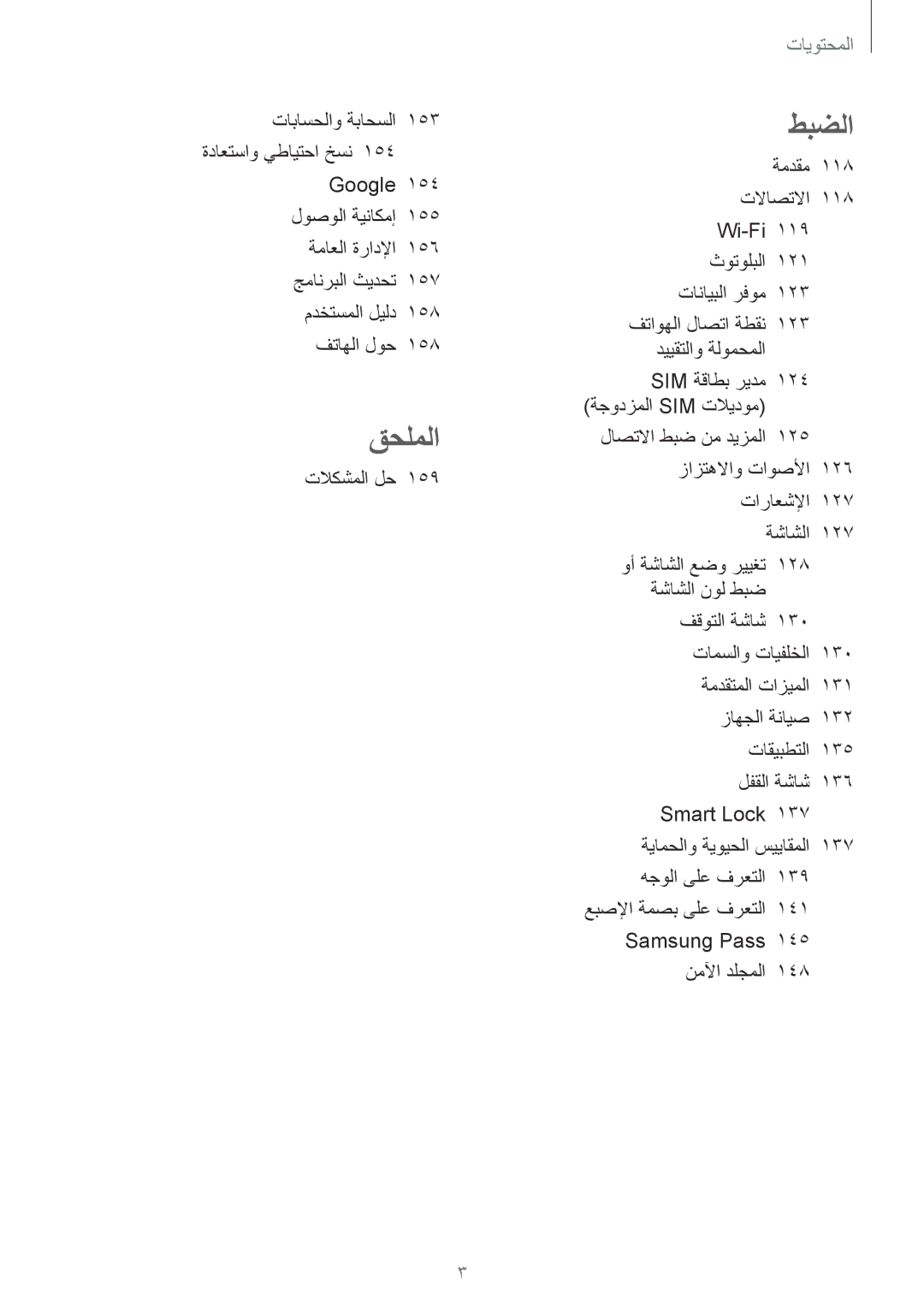 Samsung SM-J720FZKDKSA, SM-J720FZDDKSA, SM-J720FZVDKSA manual طبضلا, تلاكشملا لح 