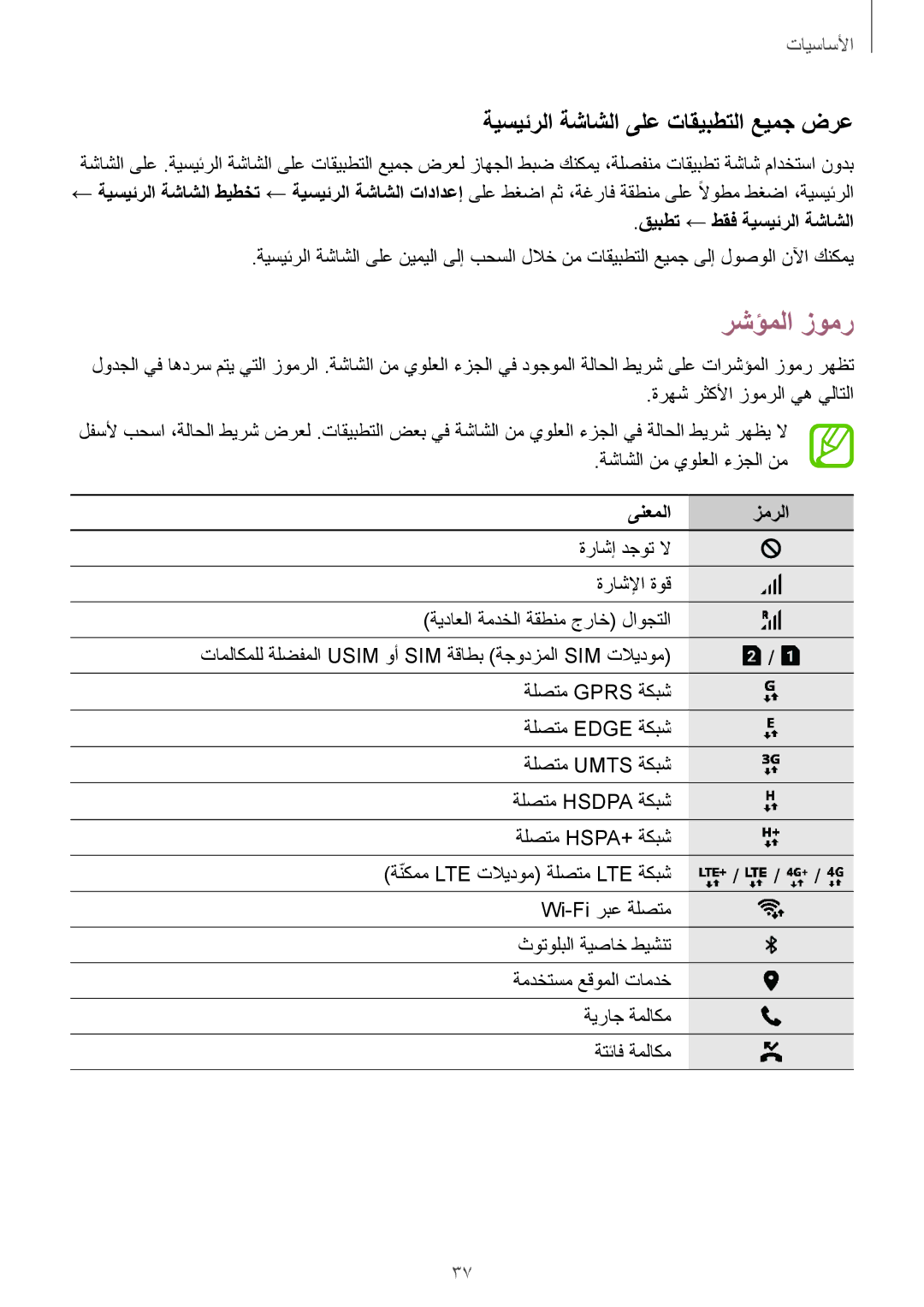 Samsung SM-J720FZDDKSA رشؤملا زومر, ةيسيئرلا ةشاشلا ىلع تاقيبطتلا عيمج ضرع, قيبطت ← طقف ةيسيئرلا ةشاشلا, ىنعملا زمرلا 