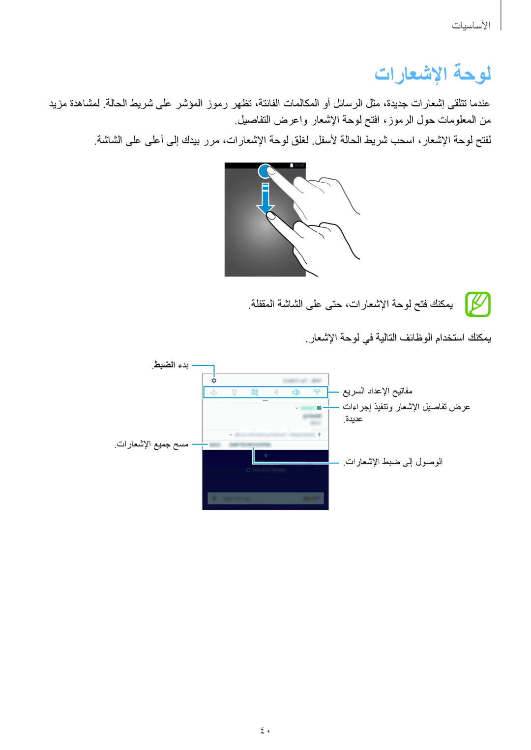 Samsung SM-J720FZDDKSA, SM-J720FZKDKSA, SM-J720FZVDKSA manual تاراعشلإا ةحول, ﻁﺑﺿﻟﺍ ءﺩﺑ 