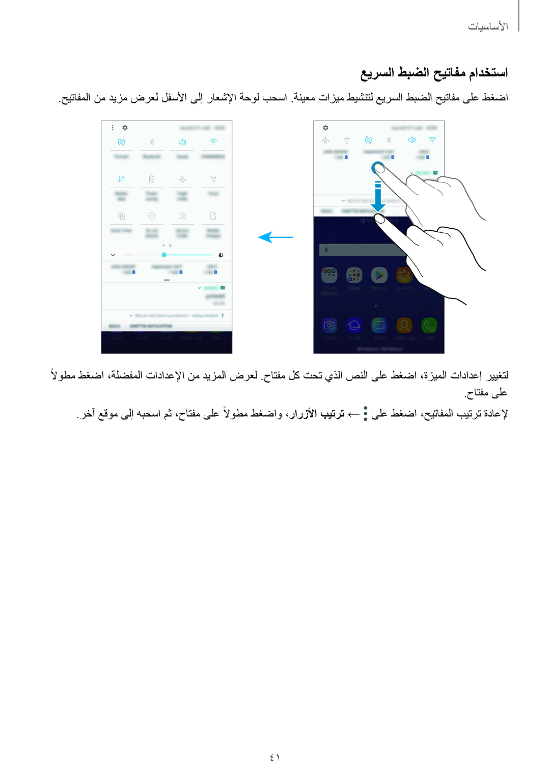 Samsung SM-J720FZVDKSA, SM-J720FZKDKSA, SM-J720FZDDKSA manual عيرسلا طبضلا حيتافم مادختسا 