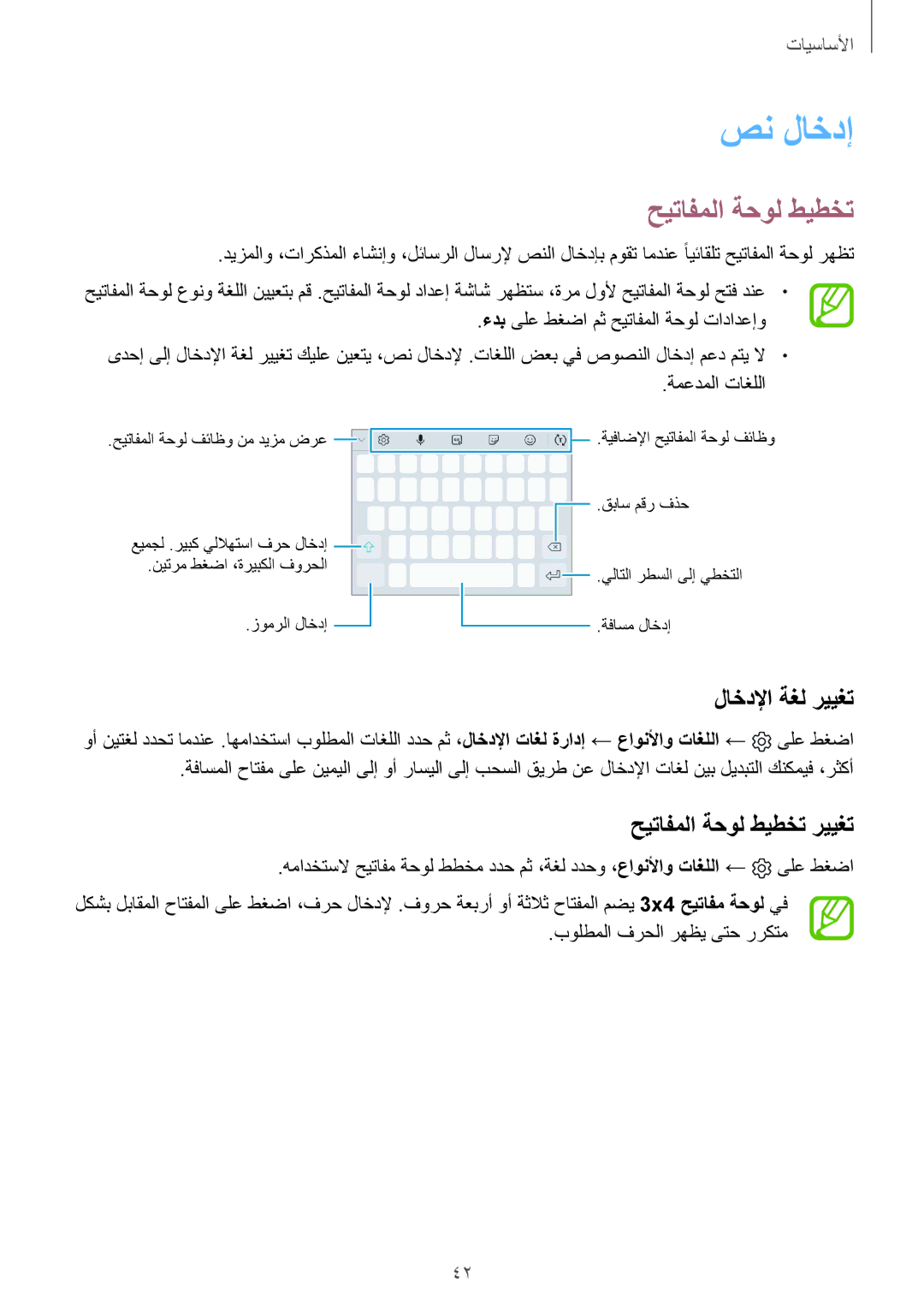 Samsung SM-J720FZKDKSA, SM-J720FZDDKSA, SM-J720FZVDKSA manual صن لاخدإ, لاخدلإا ةغل رييغت, حيتافملا ةحول طيطخت رييغت 