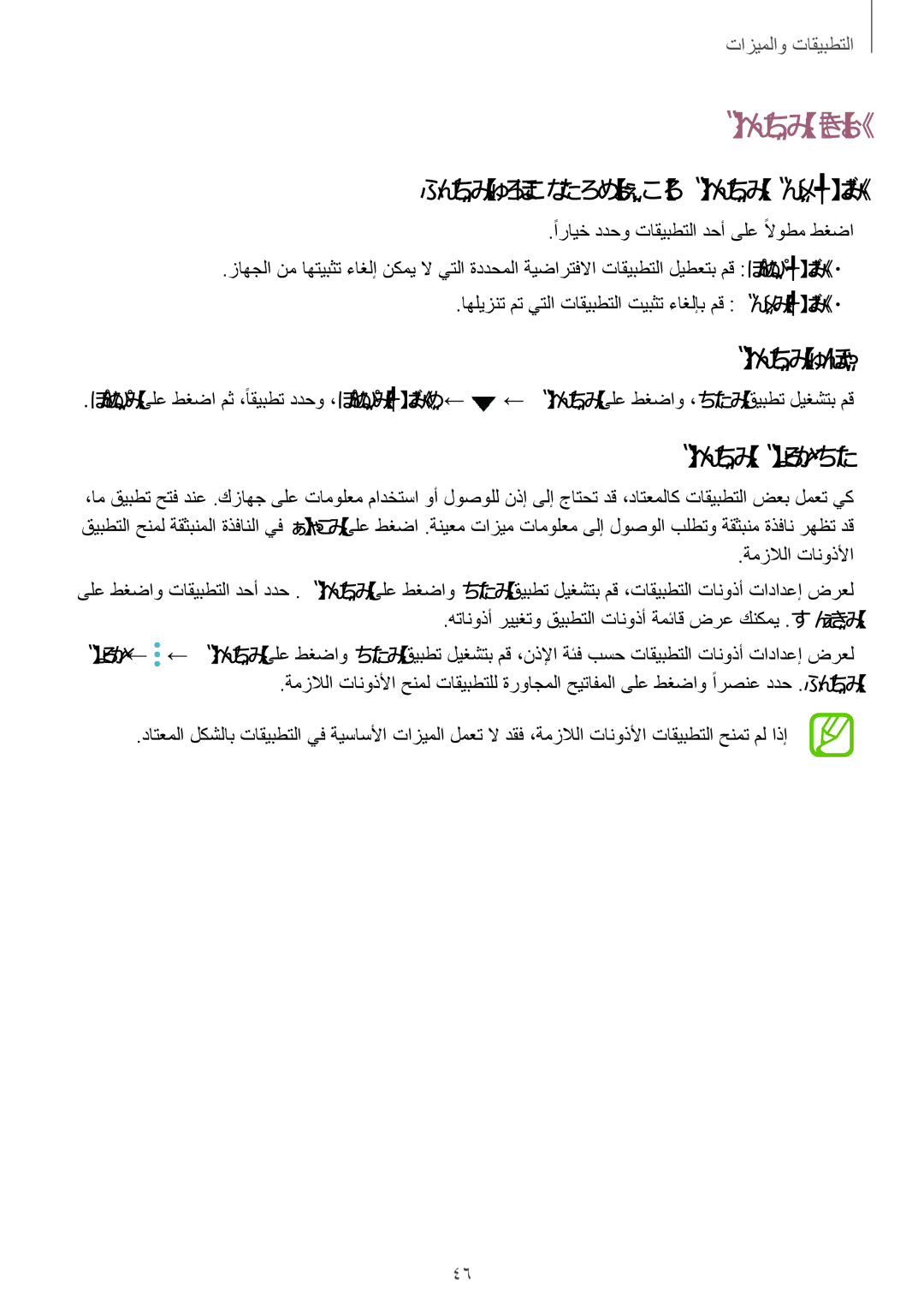 Samsung SM-J720FZDDKSA, SM-J720FZKDKSA تاقيبطتلا ةرادإ, قيبطتلا نوكس عضو مادختساو تاقيبطتلا تيبثت ءاغلإ, تاقيبطتلا نيكمت 