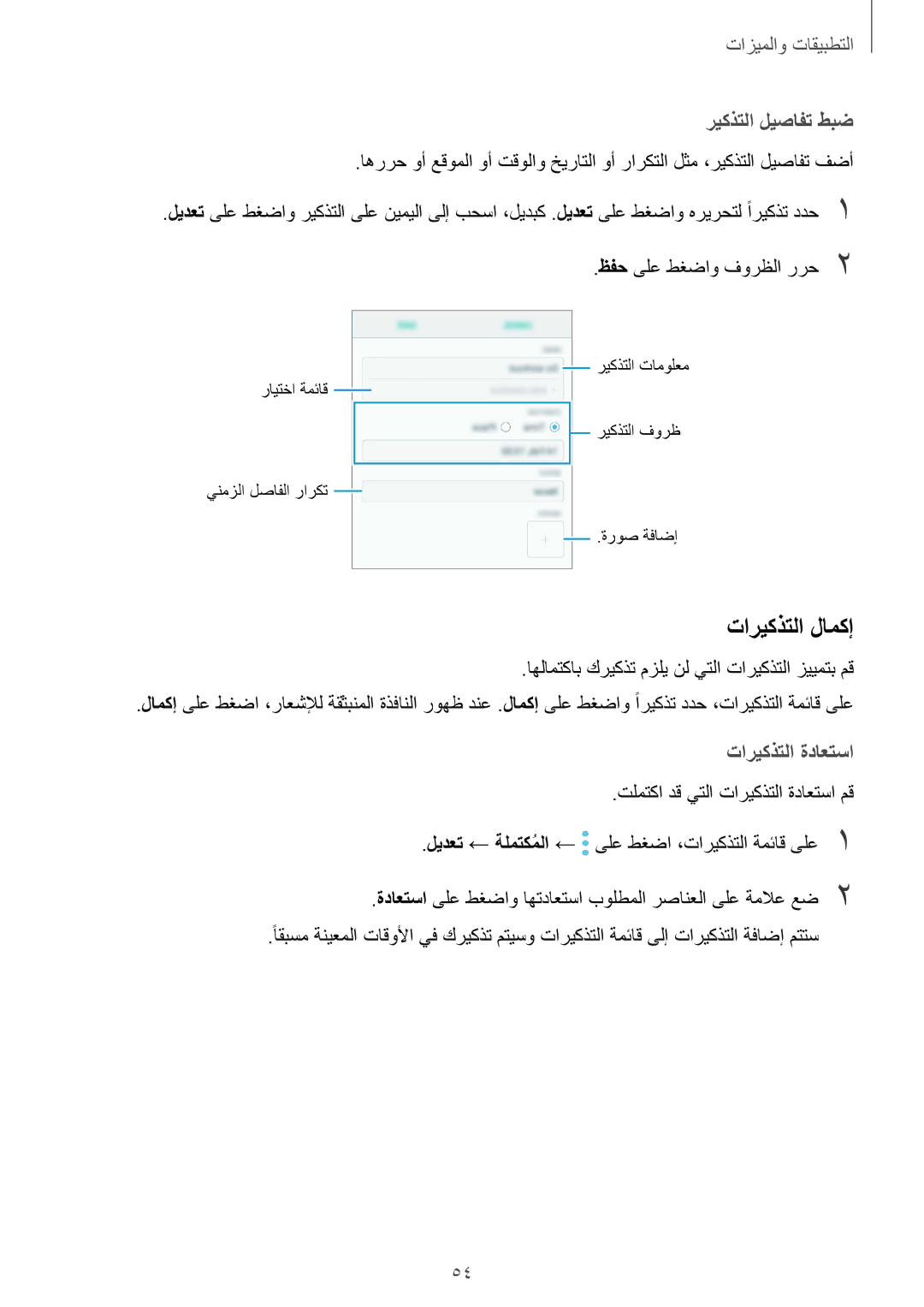 Samsung SM-J720FZKDKSA, SM-J720FZDDKSA تاريكذتلا لامكإ, ريكذتلا ليصافت طبض, تاريكذتلا ةداعتسا, ظفح ىلع طغضاو فورظلا ررح2 