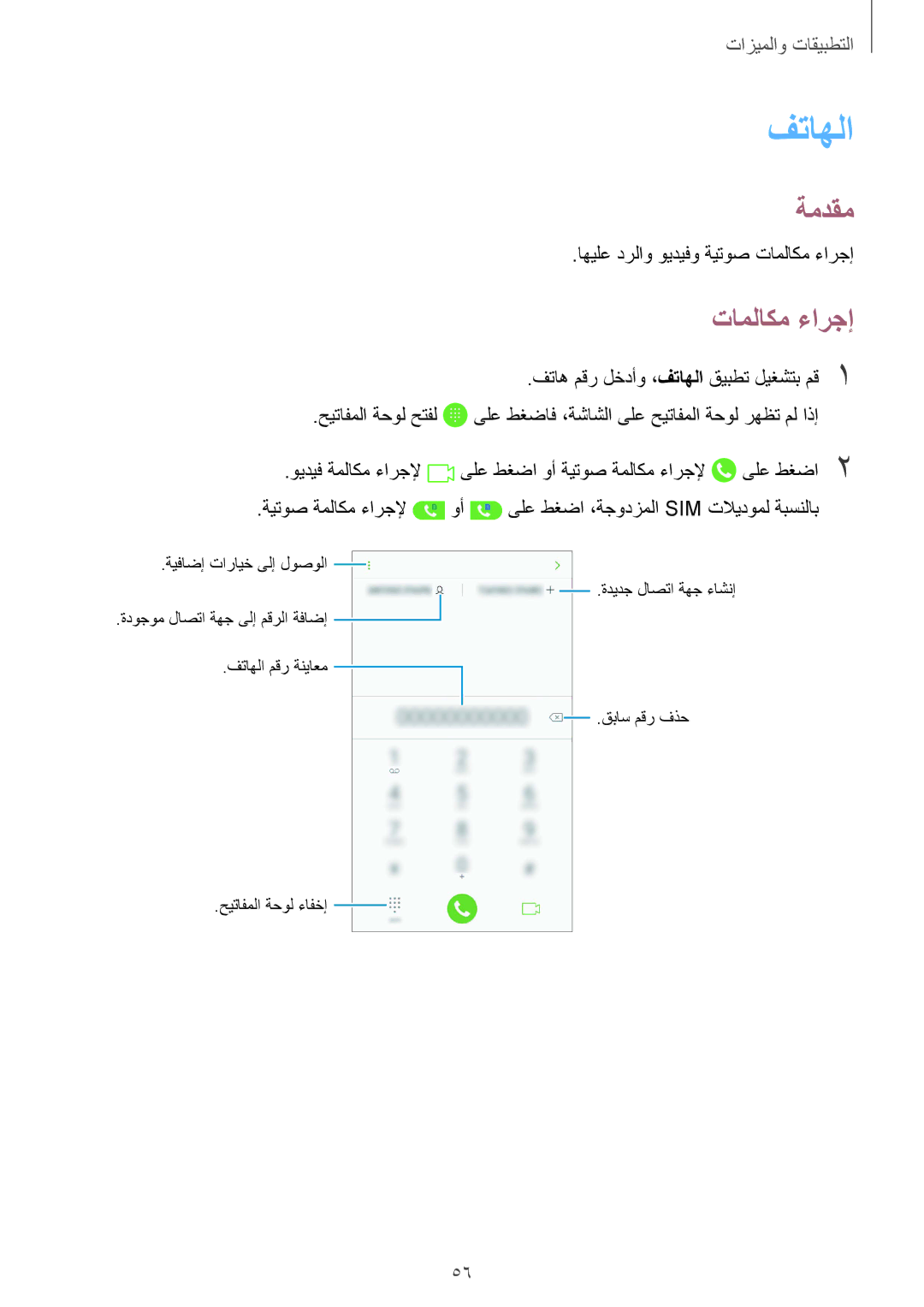 Samsung SM-J720FZVDKSA manual اهيلع درلاو ويديفو ةيتوص تاملاكم ءارجإ, فتاه مقر لخدأو ،فتاهلا قيبطت ليغشتب مق1 