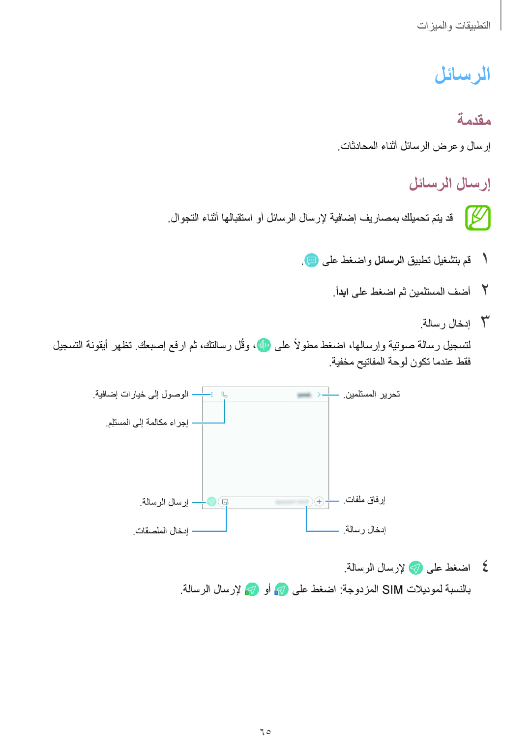 Samsung SM-J720FZVDKSA, SM-J720FZKDKSA manual لئاسرلا لاسرإ, تاثداحملا ءانثأ لئاسرلا ضرعو لاسرإ, ةلاسرلا لاسرلإ 