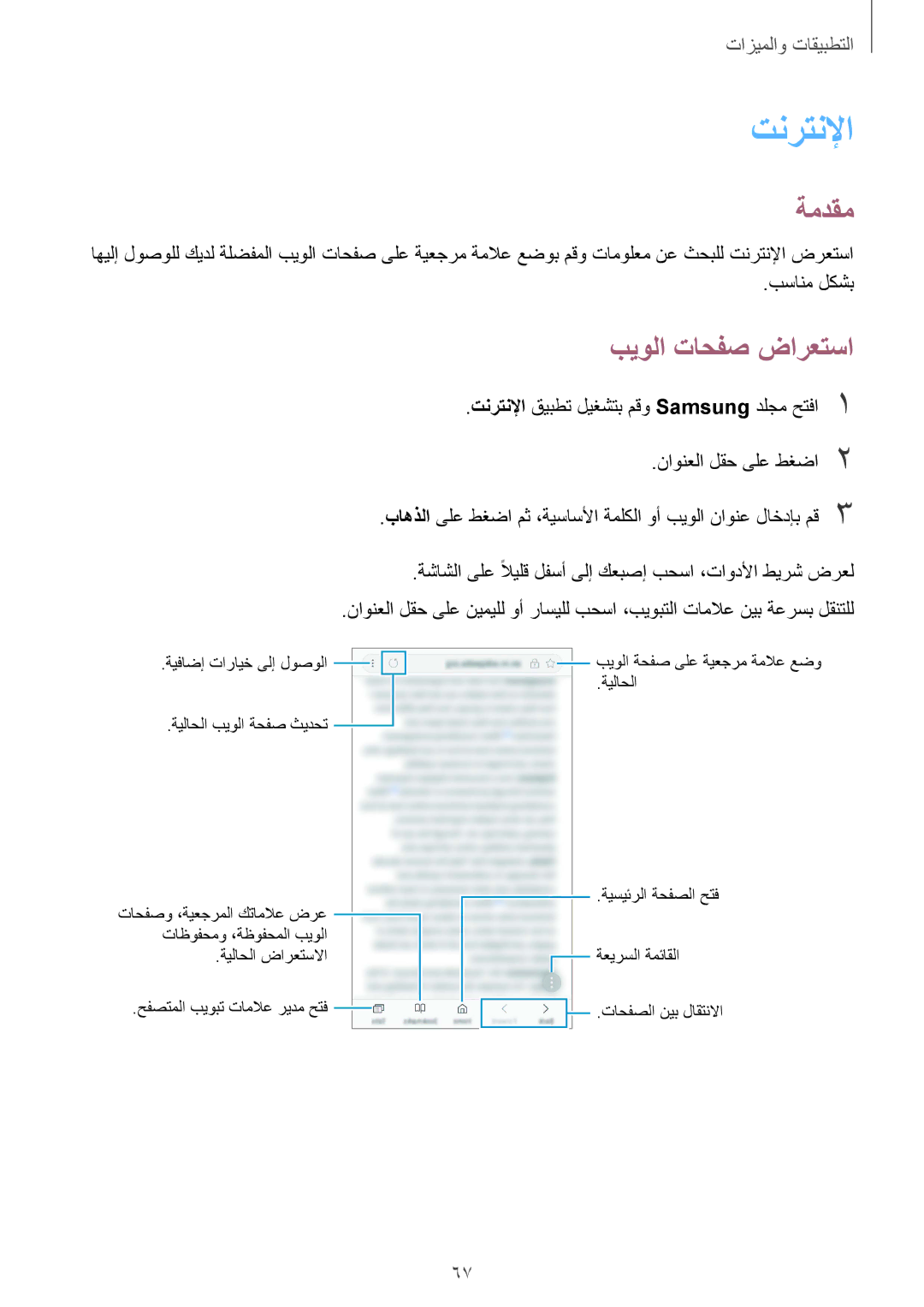 Samsung SM-J720FZDDKSA, SM-J720FZKDKSA, SM-J720FZVDKSA manual تنرتنلإا, بيولا تاحفص ضارعتسا, بسانم لكشب 