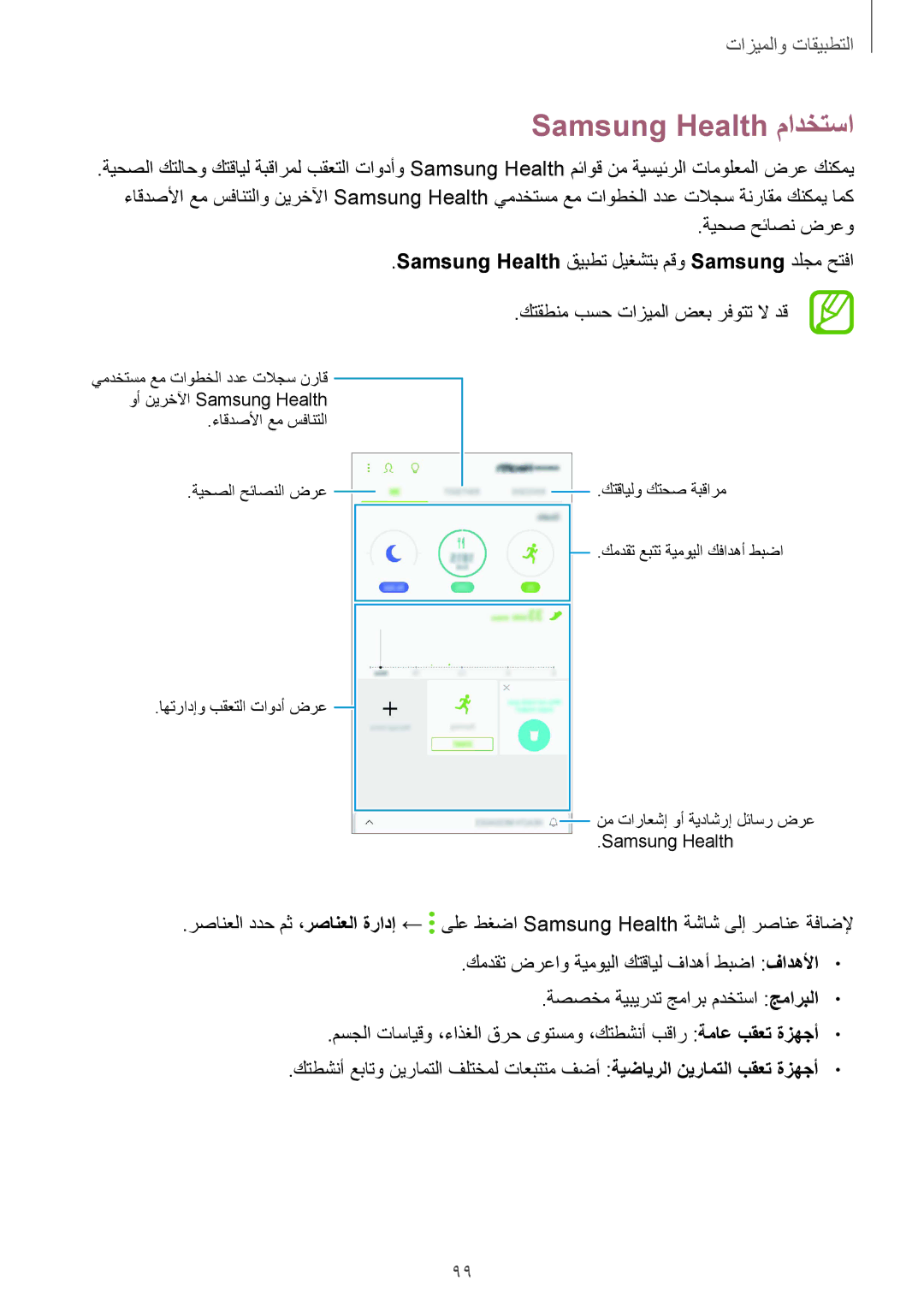 Samsung SM-J720FZKDKSA, SM-J720FZDDKSA, SM-J720FZVDKSA manual Samsung Health مادختسا 