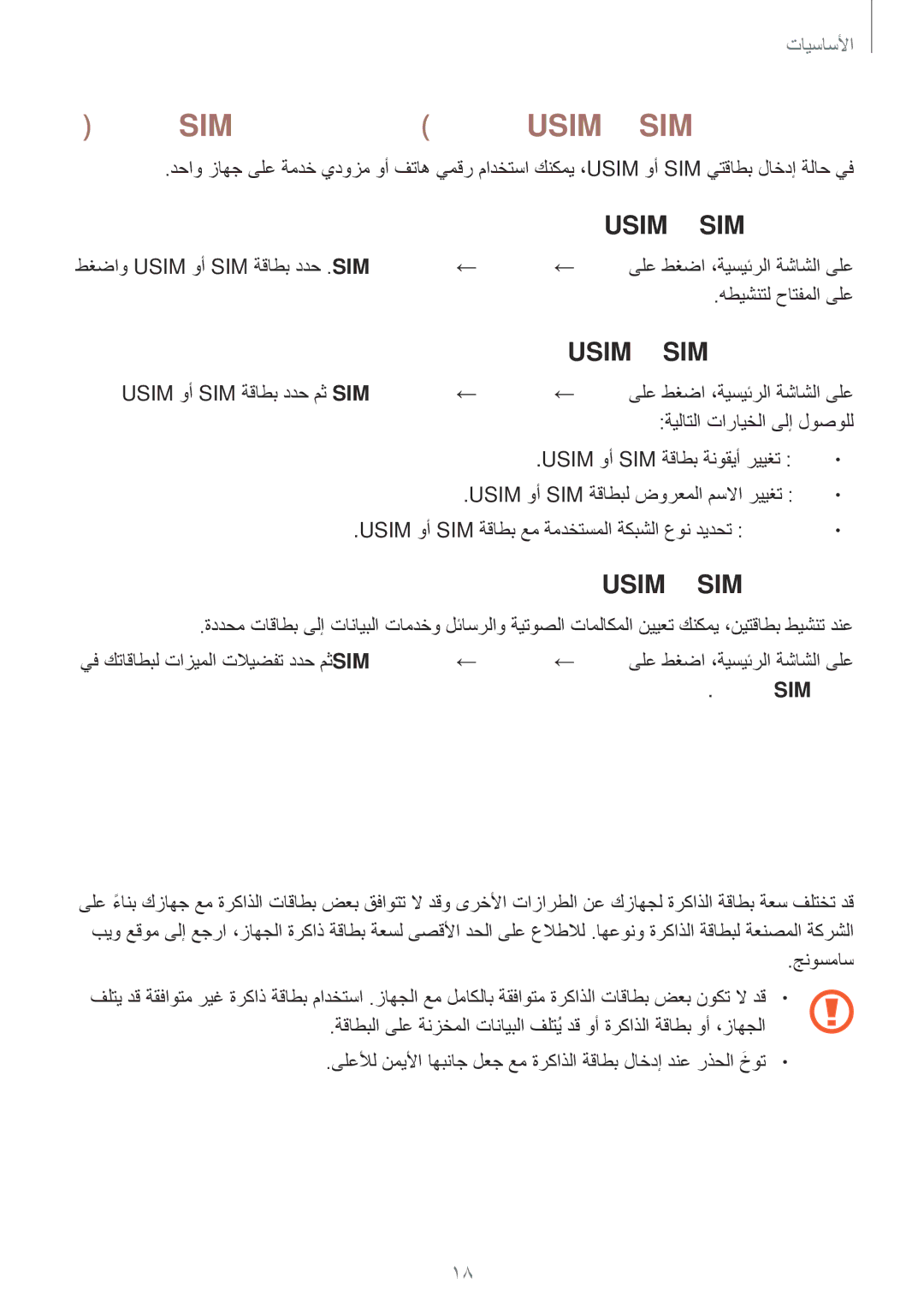 Samsung SM-J730FZDDKSA, SM-J730FZKDKSA manual ةركاذلا ةقاطب بيكرت, Usim وأ SIM ةقاطب طيشنت, Usim وأ SIM تاقاطب صيصخت 