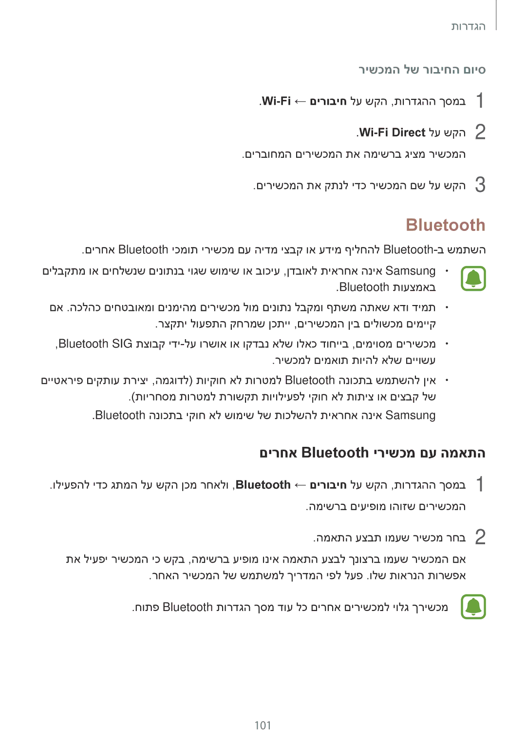 Samsung SM-J530FZDAILO, SM-J730FZKDSEE, SM-J730FZDDSEE, SM-J530FZKAILO, SM-J730FZDAILO םירחא Bluetooth ירישכמ םע המאתה 