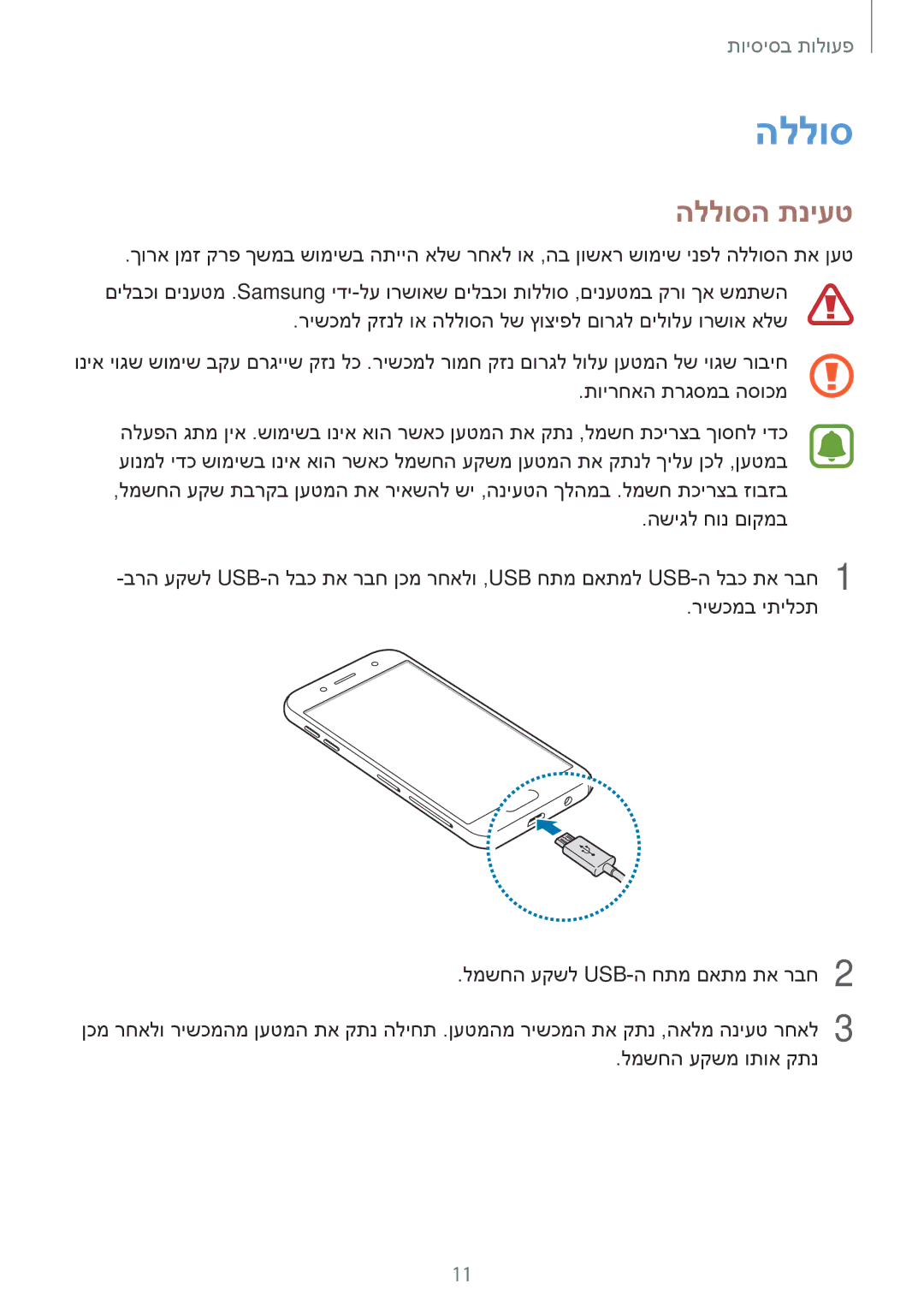 Samsung SM-J530FZDAILO, SM-J730FZKDSEE, SM-J730FZDDSEE, SM-J530FZKAILO, SM-J730FZDAILO, SM-J730FZKAILO manual הללוסה תניעט 