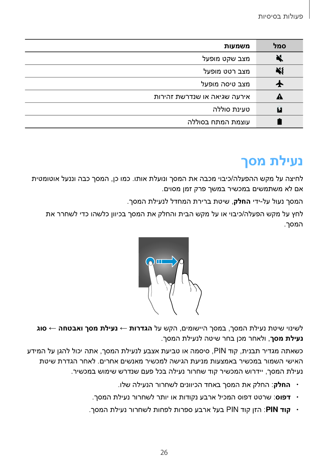 Samsung SM-J730FZSDSEE, SM-J730FZKDSEE, SM-J730FZDDSEE, SM-J530FZDAILO, SM-J530FZKAILO, SM-J730FZDAILO manual ךסמ תליענ 