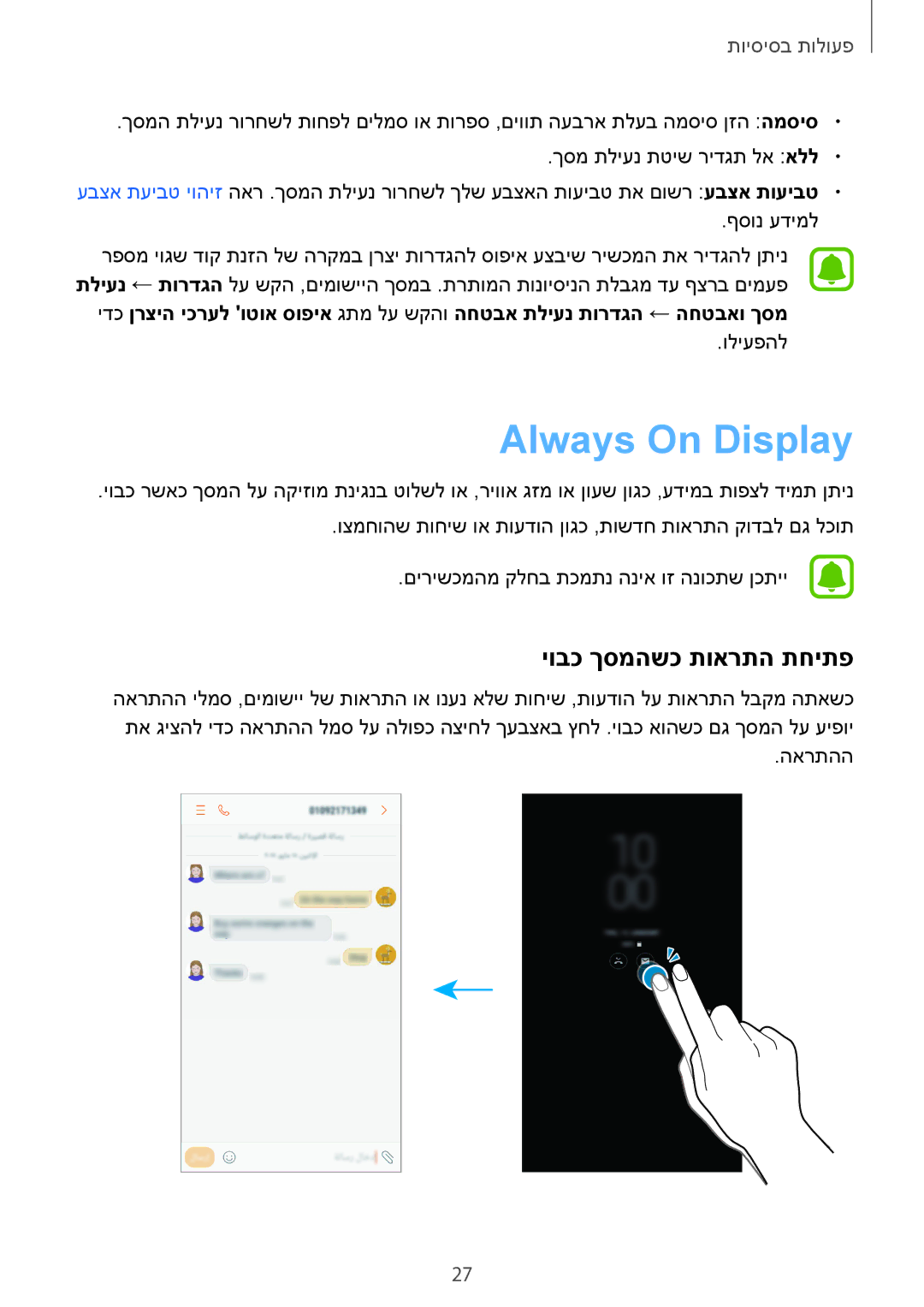 Samsung SM-J730FZKDSEE, SM-J730FZDDSEE, SM-J530FZDAILO, SM-J530FZKAILO manual Always On Display, יובכ ךסמהשכ תוארתה תחיתפ 