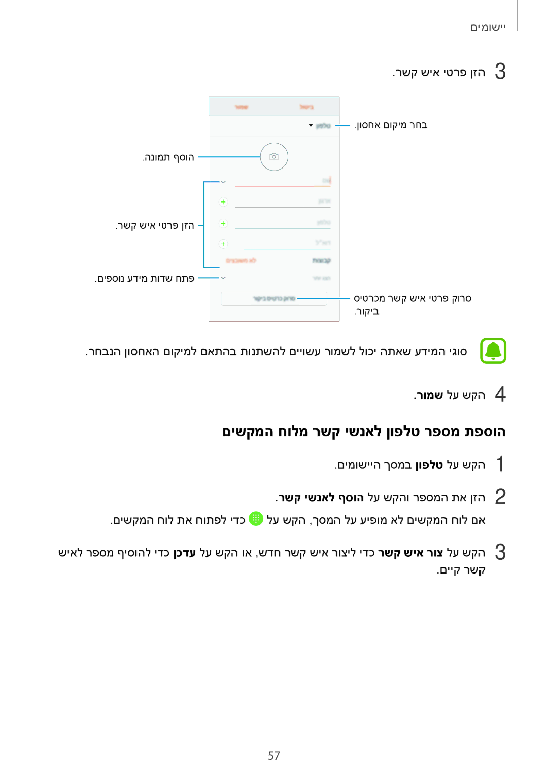 Samsung SM-J530FZKAILO, SM-J730FZKDSEE, SM-J730FZDDSEE manual םישקמה חולמ רשק ישנאל ןופלט רפסמ תפסוה, רשק שיא יטרפ ןזה3 