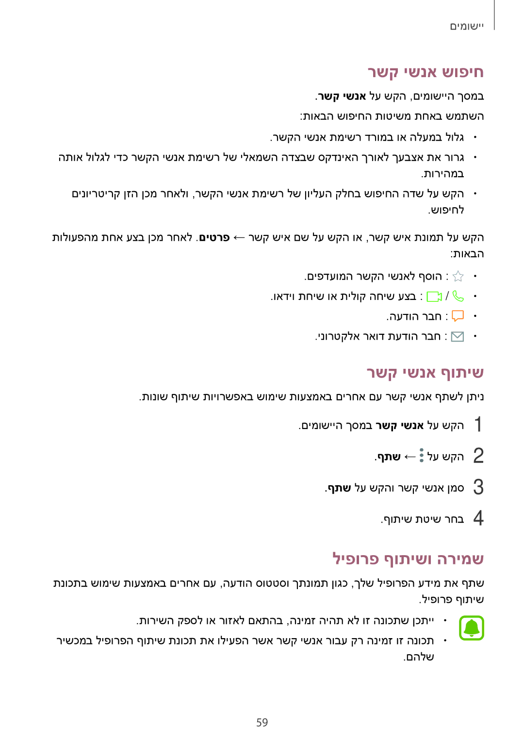 Samsung SM-J730FZKAILO, SM-J730FZKDSEE, SM-J730FZDDSEE, SM-J530FZDAILO רשק ישנא שופיח, רשק ישנא ףותיש, ליפורפ ףותישו הרימש 