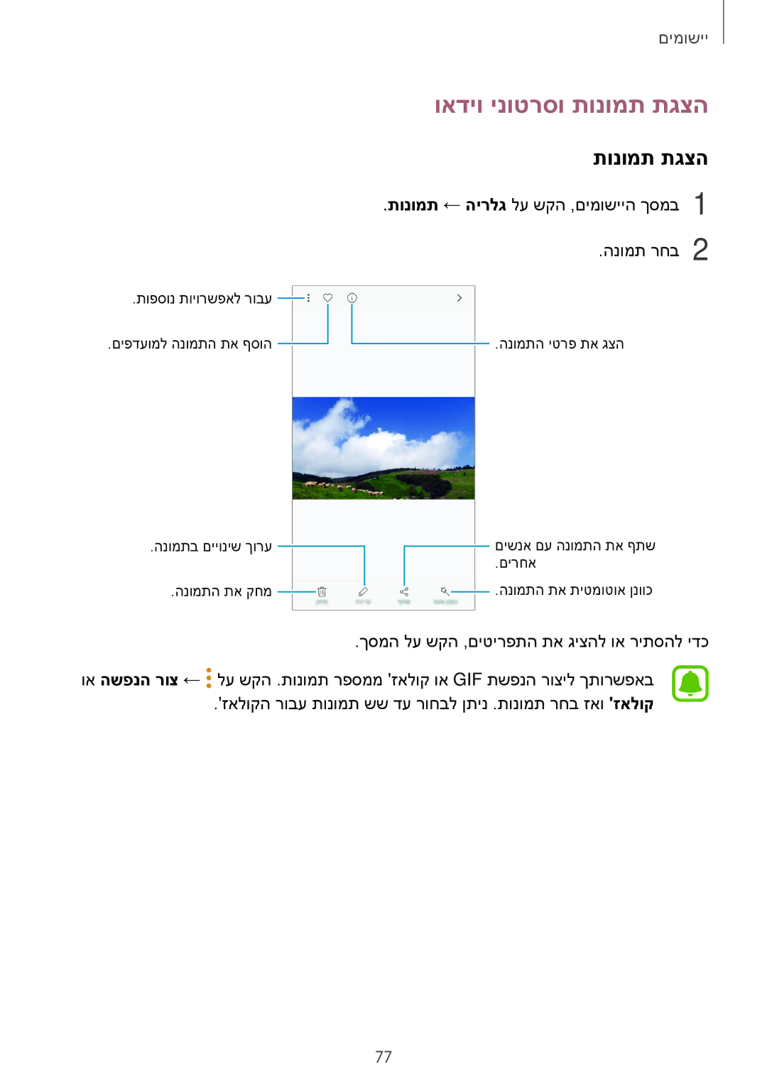 Samsung SM-J730FZKAILO, SM-J730FZKDSEE, SM-J730FZDDSEE, SM-J530FZDAILO, SM-J530FZKAILO manual ואדיו ינוטרסו תונומת תגצה 