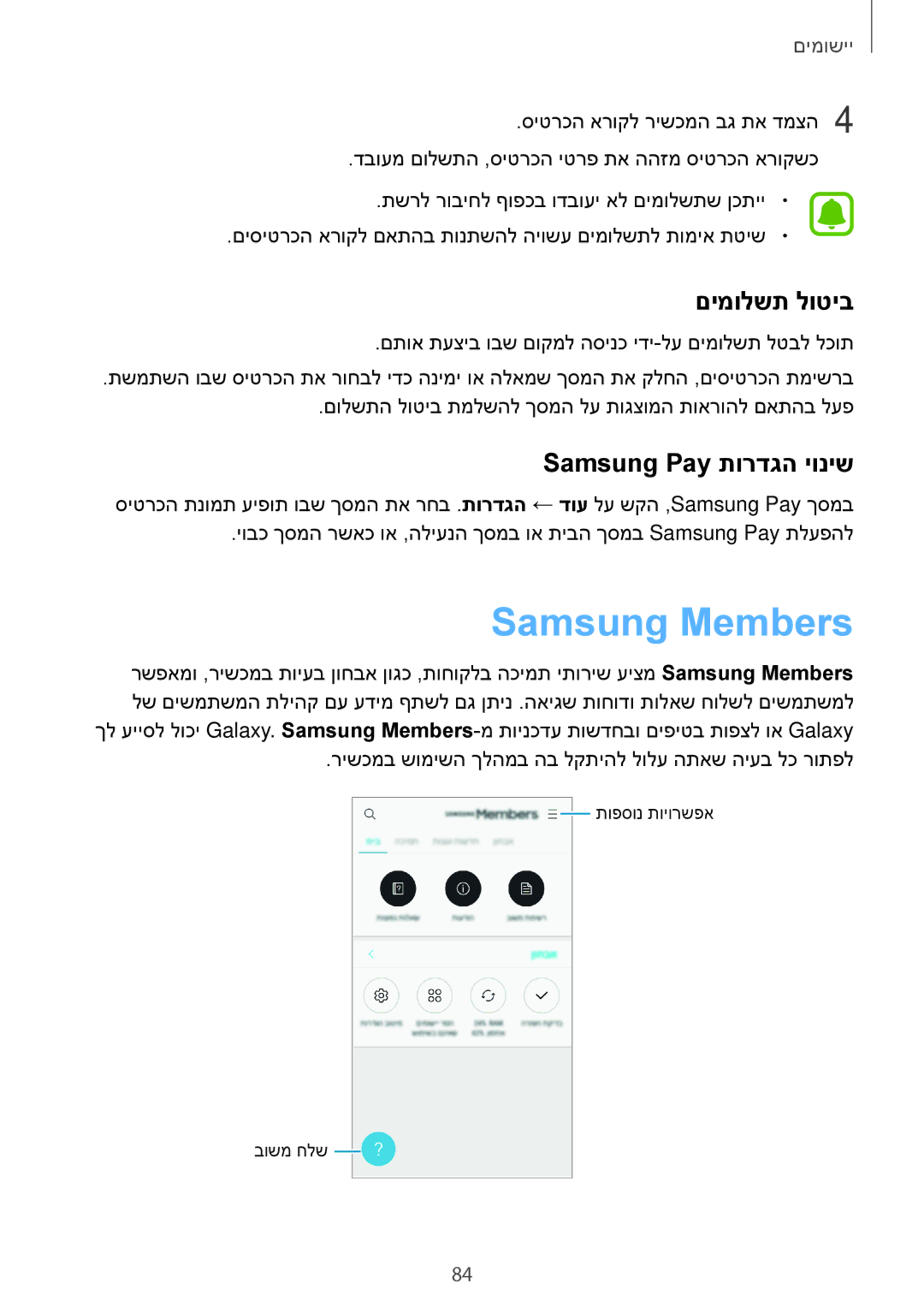 Samsung SM-J530FZKAILO, SM-J730FZKDSEE, SM-J730FZDDSEE manual Samsung Members, םימולשת לוטיב, Samsung Pay תורדגה יוניש 