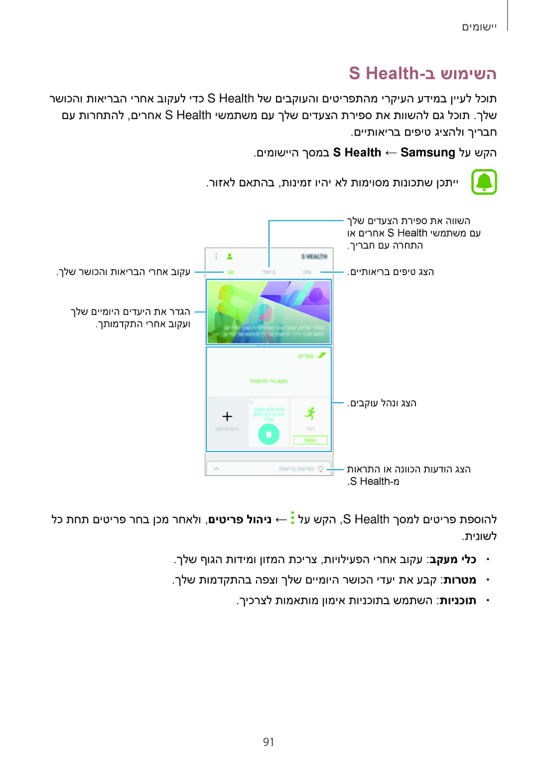 Samsung SM-J730FZDDSEE, SM-J730FZKDSEE, SM-J530FZDAILO, SM-J530FZKAILO, SM-J730FZDAILO, SM-J730FZKAILO manual Health-ב שומישה 