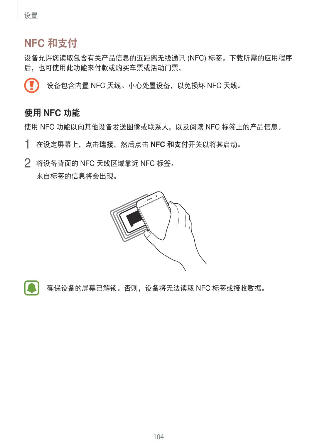 Samsung SM-J730GZIGXXV, SM-J730GZDGXXV, SM-J730GZSGXXV, SM-J730GZKGXXV manual Nfc 和支付, 使用 Nfc 功能 