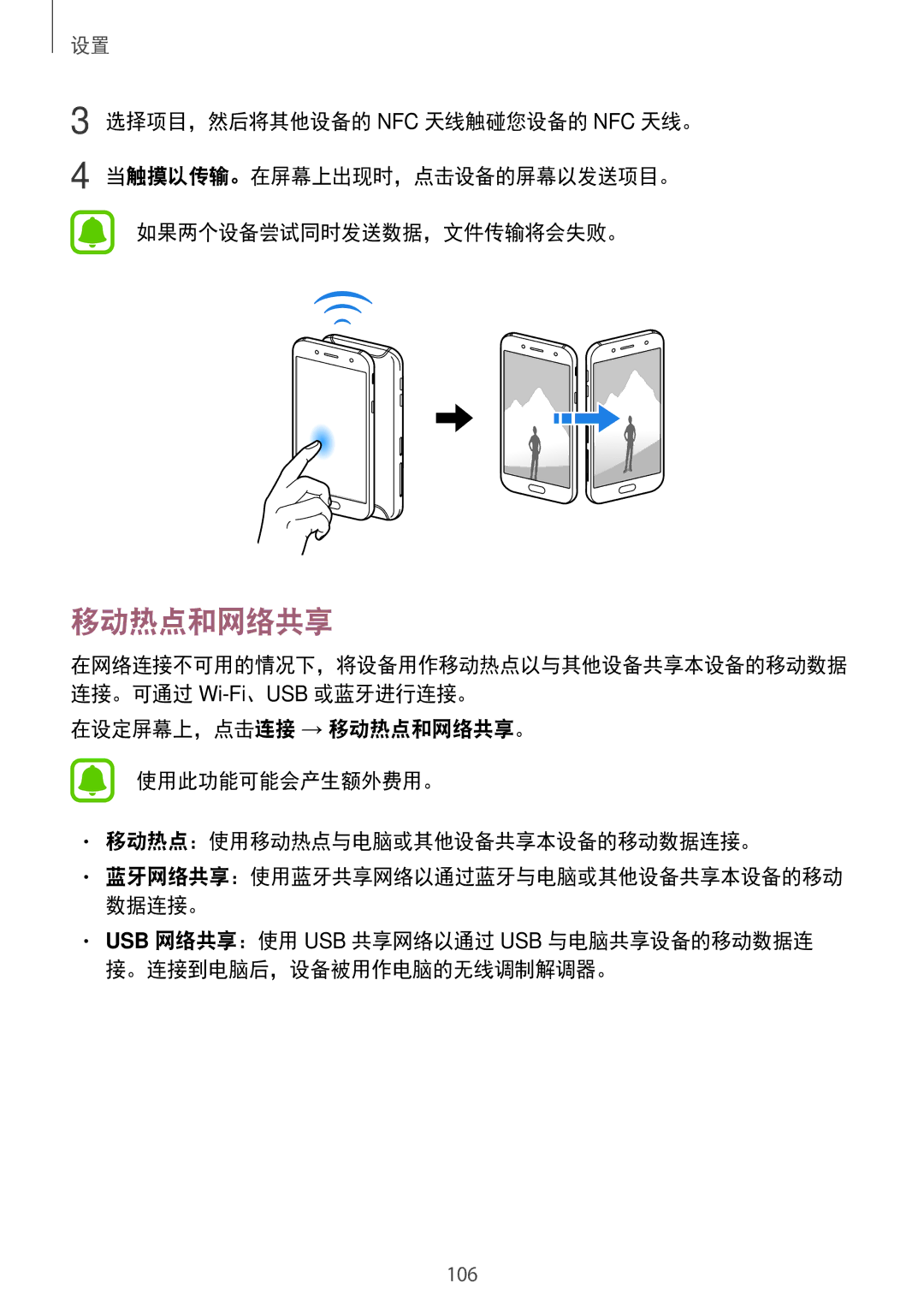 Samsung SM-J730GZSGXXV, SM-J730GZIGXXV, SM-J730GZDGXXV, SM-J730GZKGXXV manual 移动热点和网络共享 