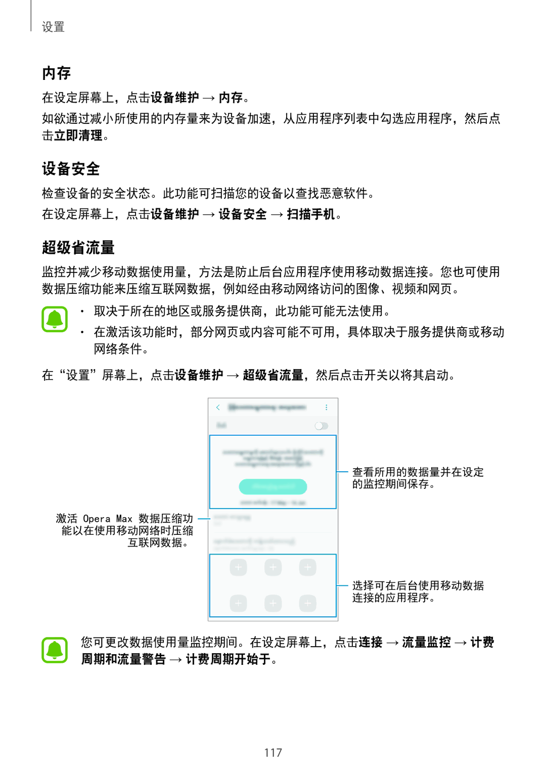 Samsung SM-J730GZDGXXV, SM-J730GZIGXXV, SM-J730GZSGXXV, SM-J730GZKGXXV manual 设备安全, 超级省流量 