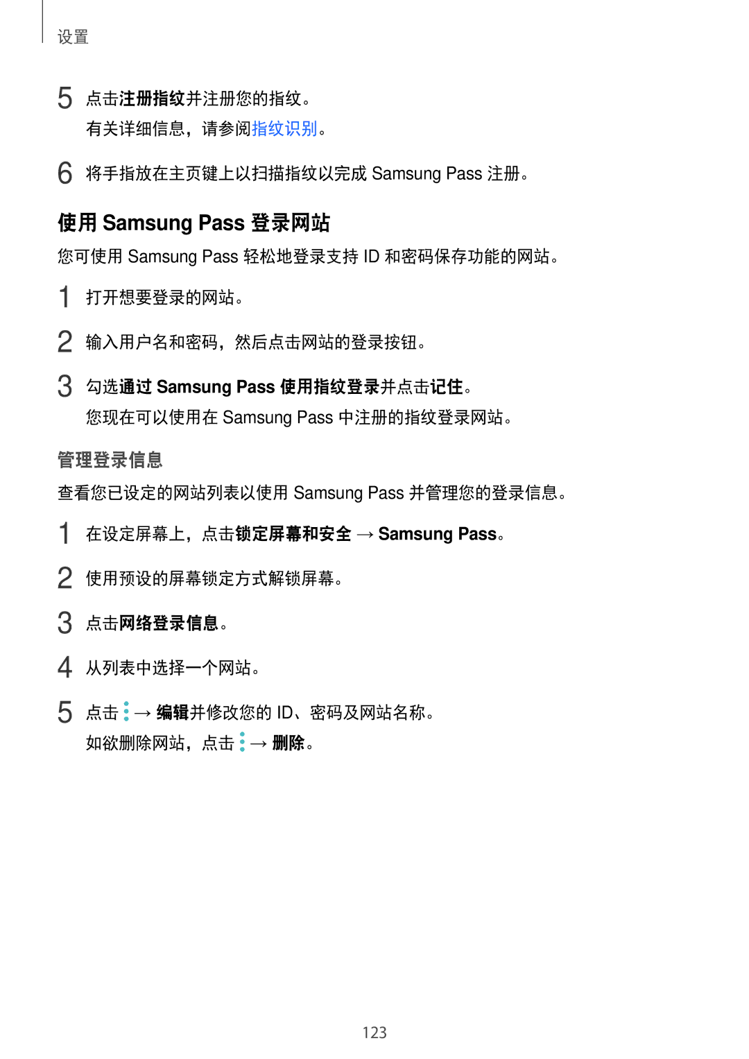 Samsung SM-J730GZKGXXV, SM-J730GZIGXXV, SM-J730GZDGXXV manual 使用 Samsung Pass 登录网站, 将手指放在主页键上以扫描指纹以完成 Samsung Pass 注册。 