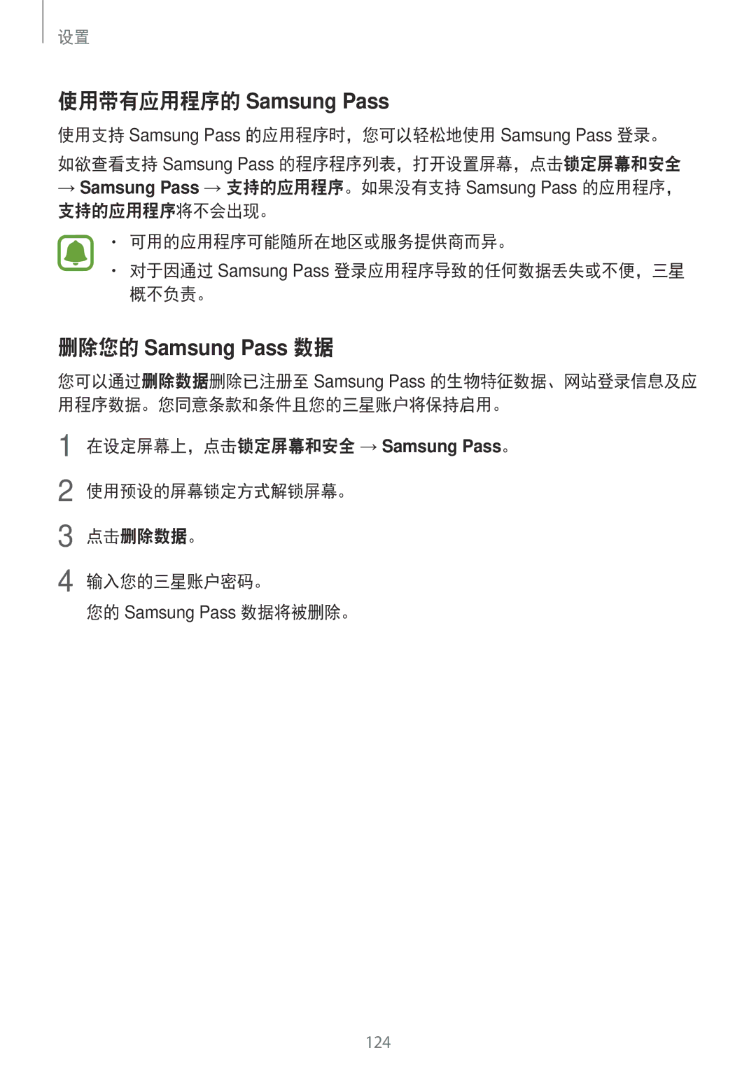 Samsung SM-J730GZIGXXV, SM-J730GZDGXXV, SM-J730GZSGXXV, SM-J730GZKGXXV manual 使用带有应用程序的 Samsung Pass 