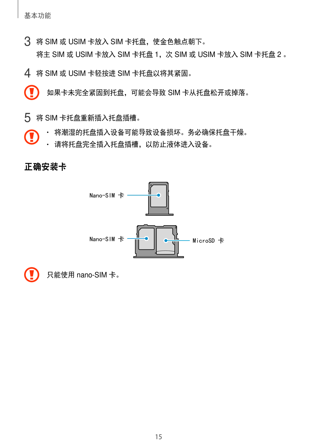 Samsung SM-J730GZKGXXV, SM-J730GZIGXXV, SM-J730GZDGXXV, SM-J730GZSGXXV manual 正确安装卡, SIM 或 Usim 卡放入 SIM 卡托盘，使金色触点朝下。 