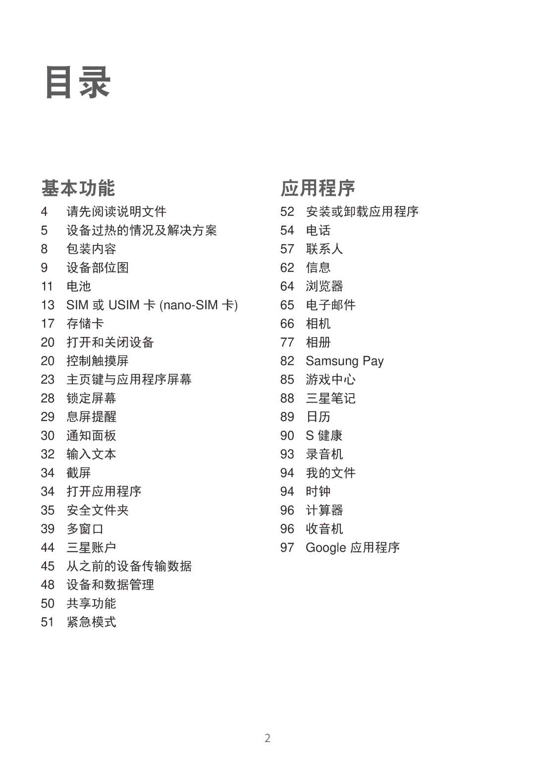 Samsung SM-J730GZSGXXV, SM-J730GZIGXXV, SM-J730GZDGXXV 请先阅读说明文件, 设备过热的情况及解决方案 包装内容 联系人 设备部位图 浏览器, 电子邮件, 存储卡 打开和关闭设备 控制触摸屏 