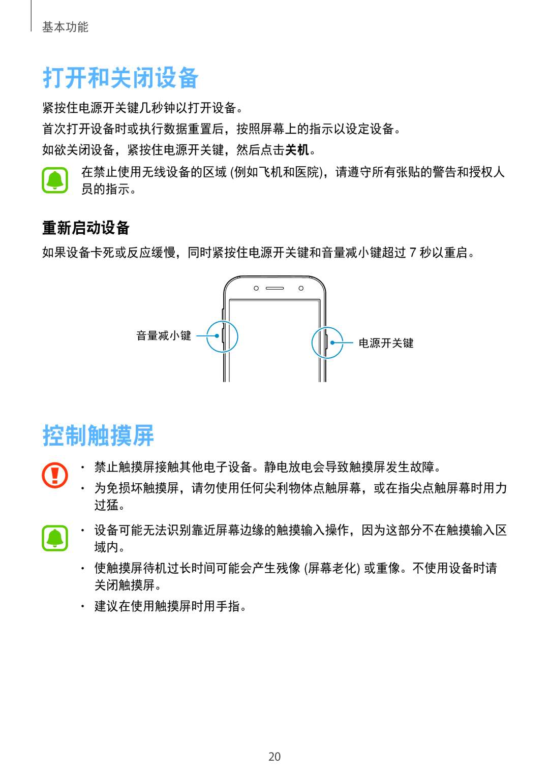 Samsung SM-J730GZIGXXV, SM-J730GZDGXXV, SM-J730GZSGXXV, SM-J730GZKGXXV manual 打开和关闭设备, 控制触摸屏, 重新启动设备 