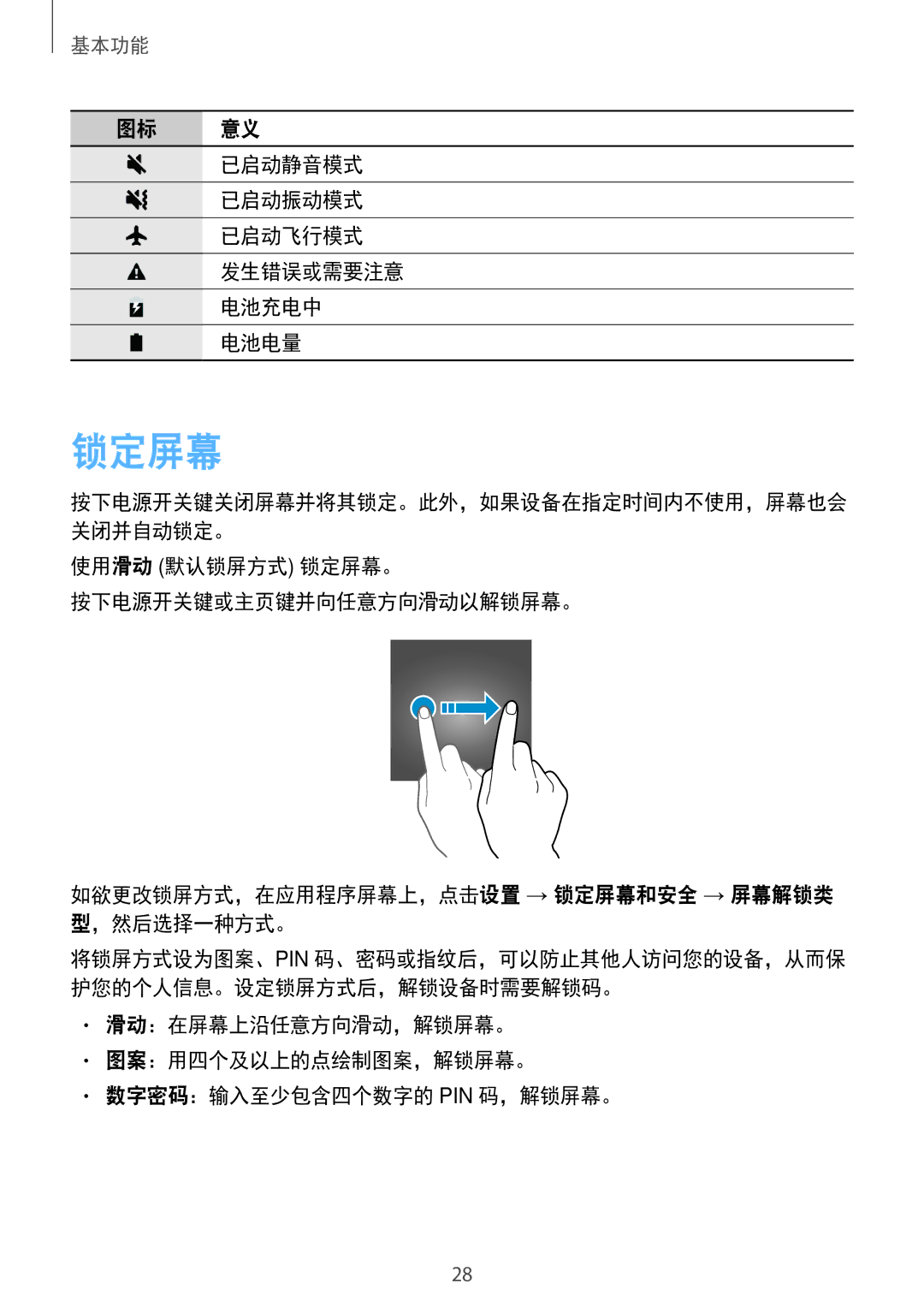 Samsung SM-J730GZIGXXV, SM-J730GZDGXXV, SM-J730GZSGXXV, SM-J730GZKGXXV manual 锁定屏幕 