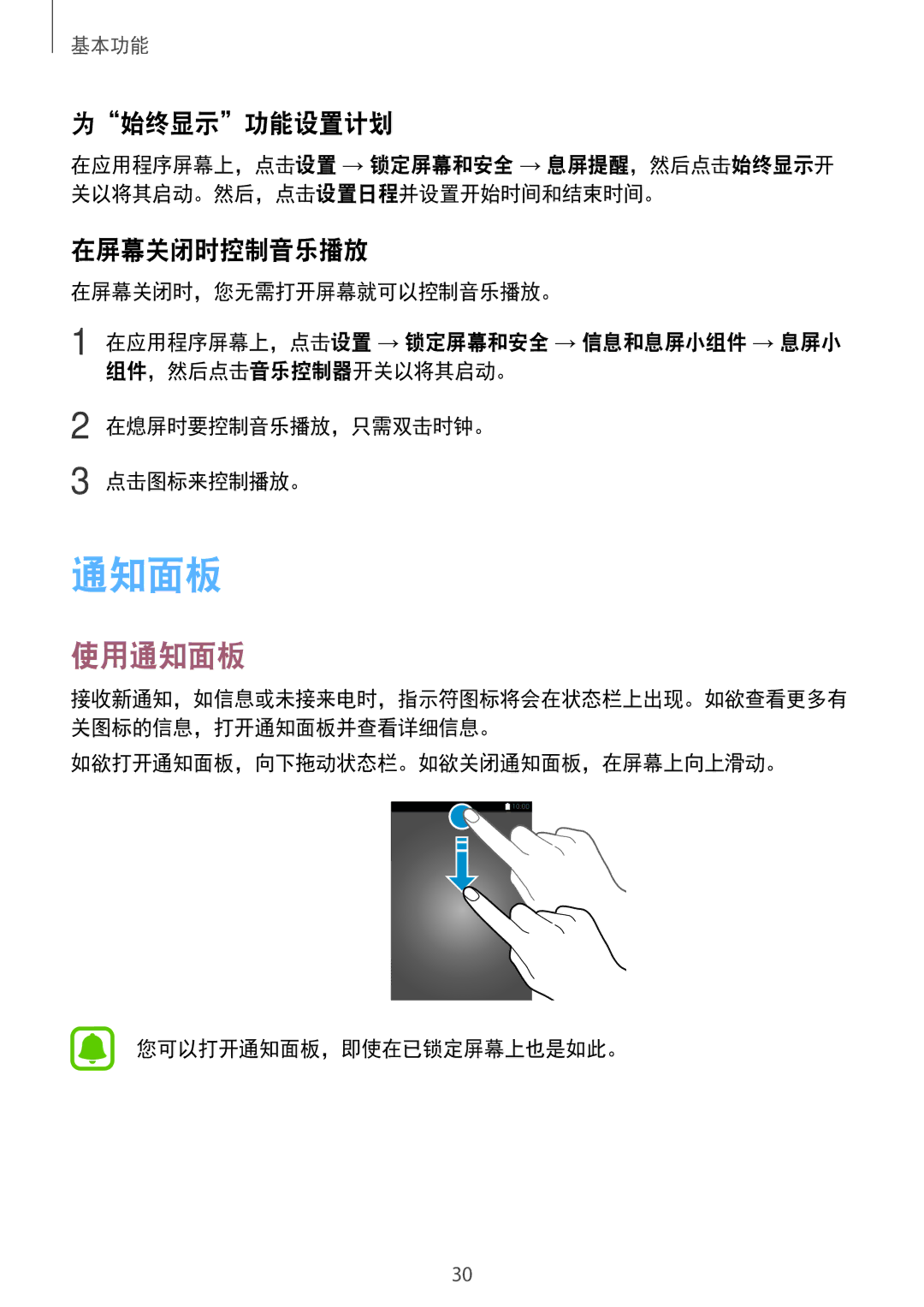 Samsung SM-J730GZSGXXV, SM-J730GZIGXXV, SM-J730GZDGXXV, SM-J730GZKGXXV manual 使用通知面板, 为始终显示功能设置计划, 在屏幕关闭时控制音乐播放 