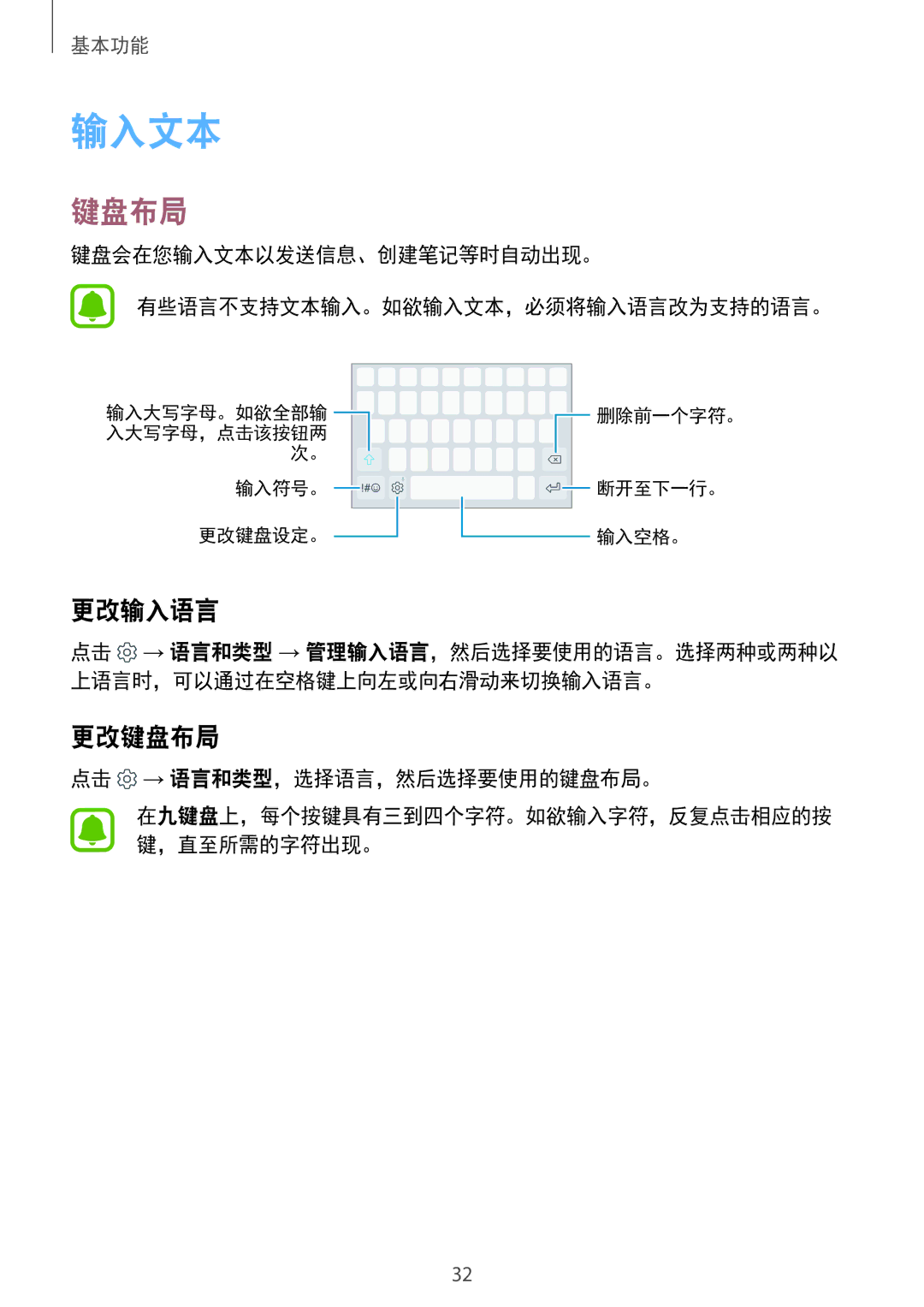 Samsung SM-J730GZIGXXV, SM-J730GZDGXXV, SM-J730GZSGXXV manual 输入文本, 更改输入语言, 更改键盘布局, 点击 → 语言和类型，选择语言，然后选择要使用的键盘布局。 