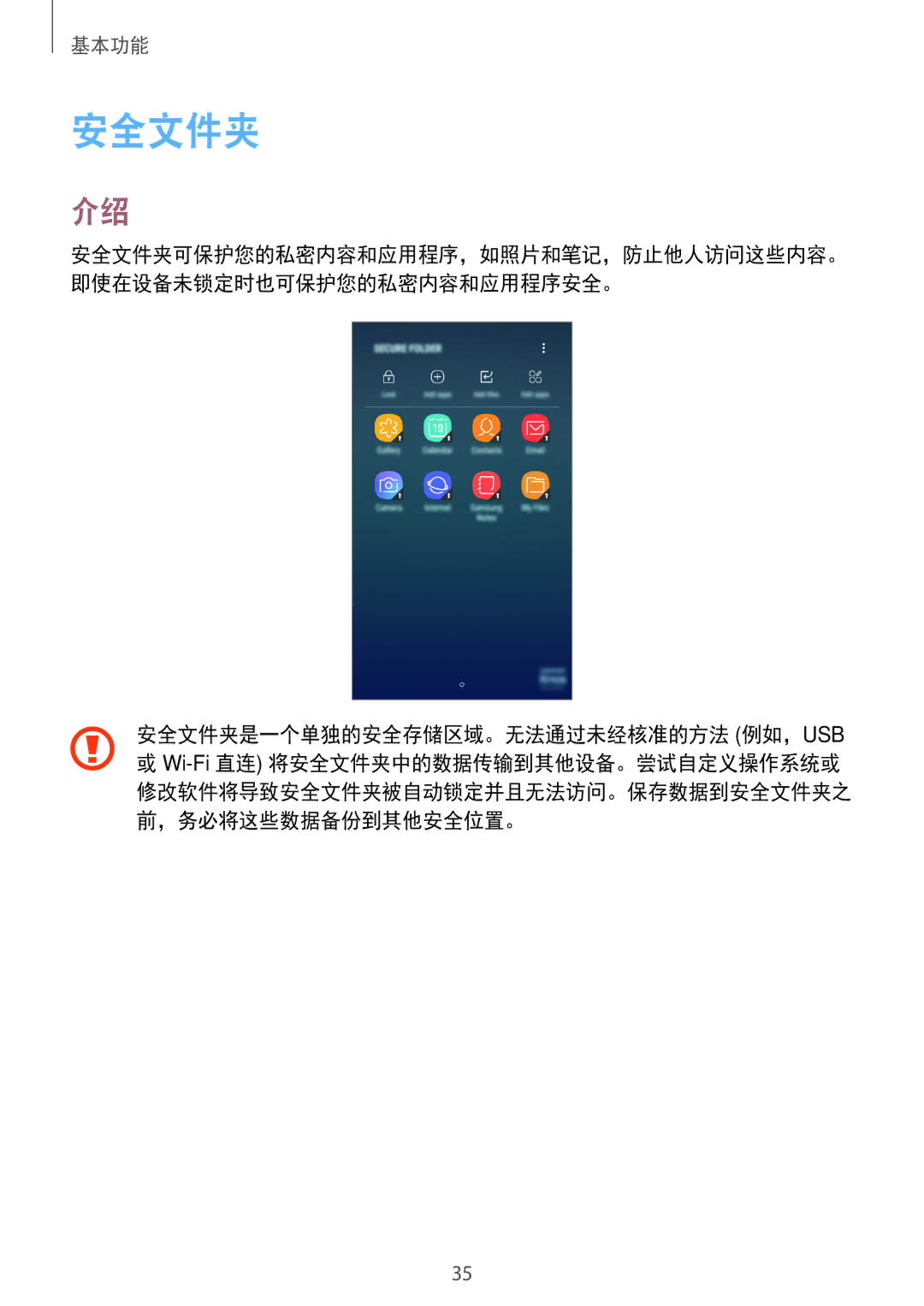Samsung SM-J730GZKGXXV, SM-J730GZIGXXV, SM-J730GZDGXXV, SM-J730GZSGXXV manual 安全文件夹 