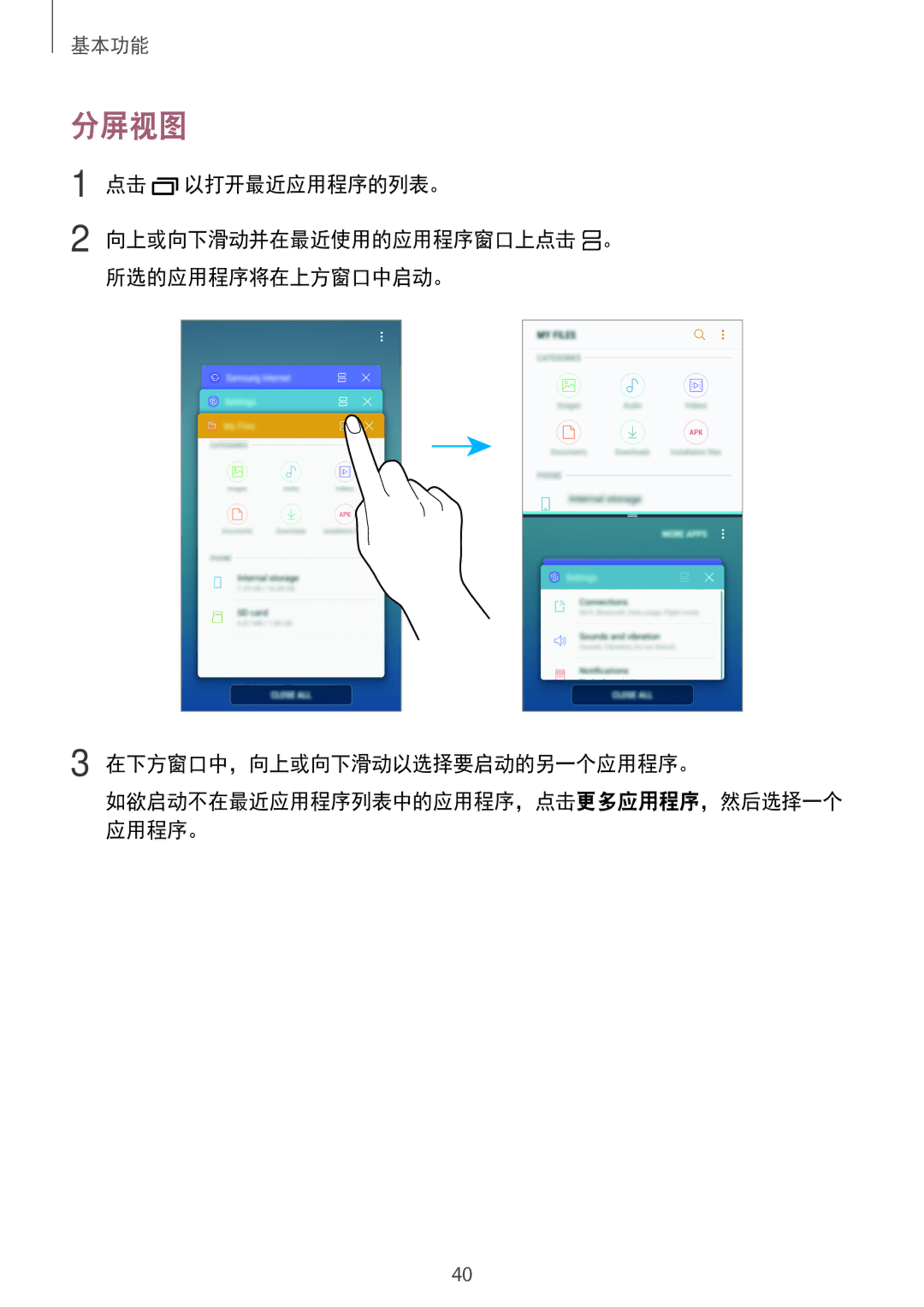 Samsung SM-J730GZIGXXV, SM-J730GZDGXXV, SM-J730GZSGXXV, SM-J730GZKGXXV manual 分屏视图 