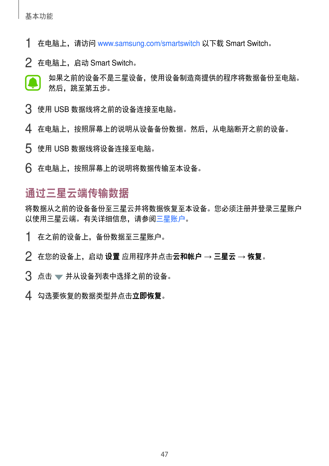 Samsung SM-J730GZKGXXV, SM-J730GZIGXXV, SM-J730GZDGXXV, SM-J730GZSGXXV manual 通过三星云端传输数据 