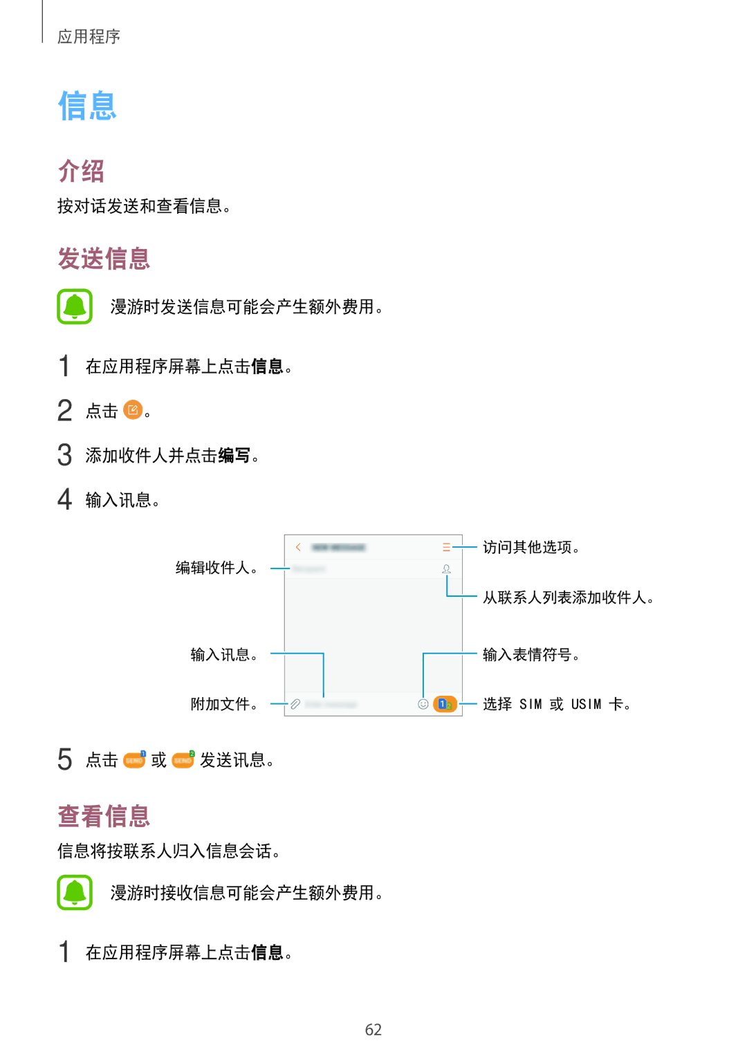 Samsung SM-J730GZSGXXV, SM-J730GZIGXXV, SM-J730GZDGXXV, SM-J730GZKGXXV manual 发送信息, 查看信息 