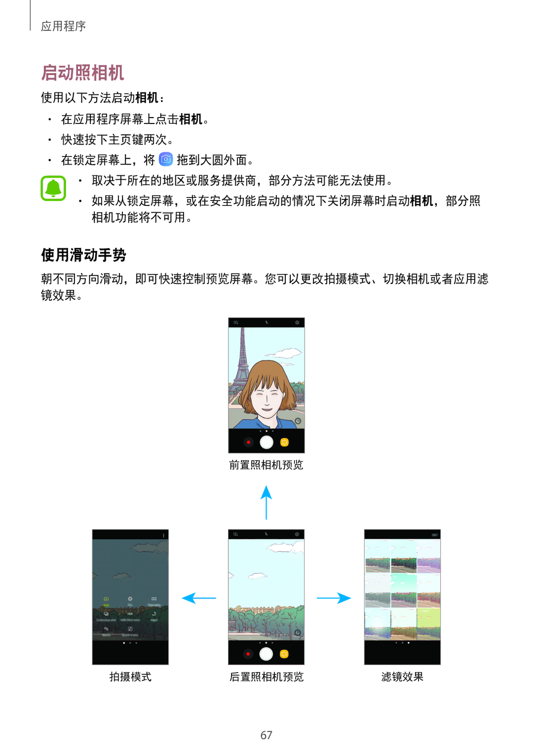 Samsung SM-J730GZKGXXV, SM-J730GZIGXXV, SM-J730GZDGXXV, SM-J730GZSGXXV manual 启动照相机, 使用滑动手势 