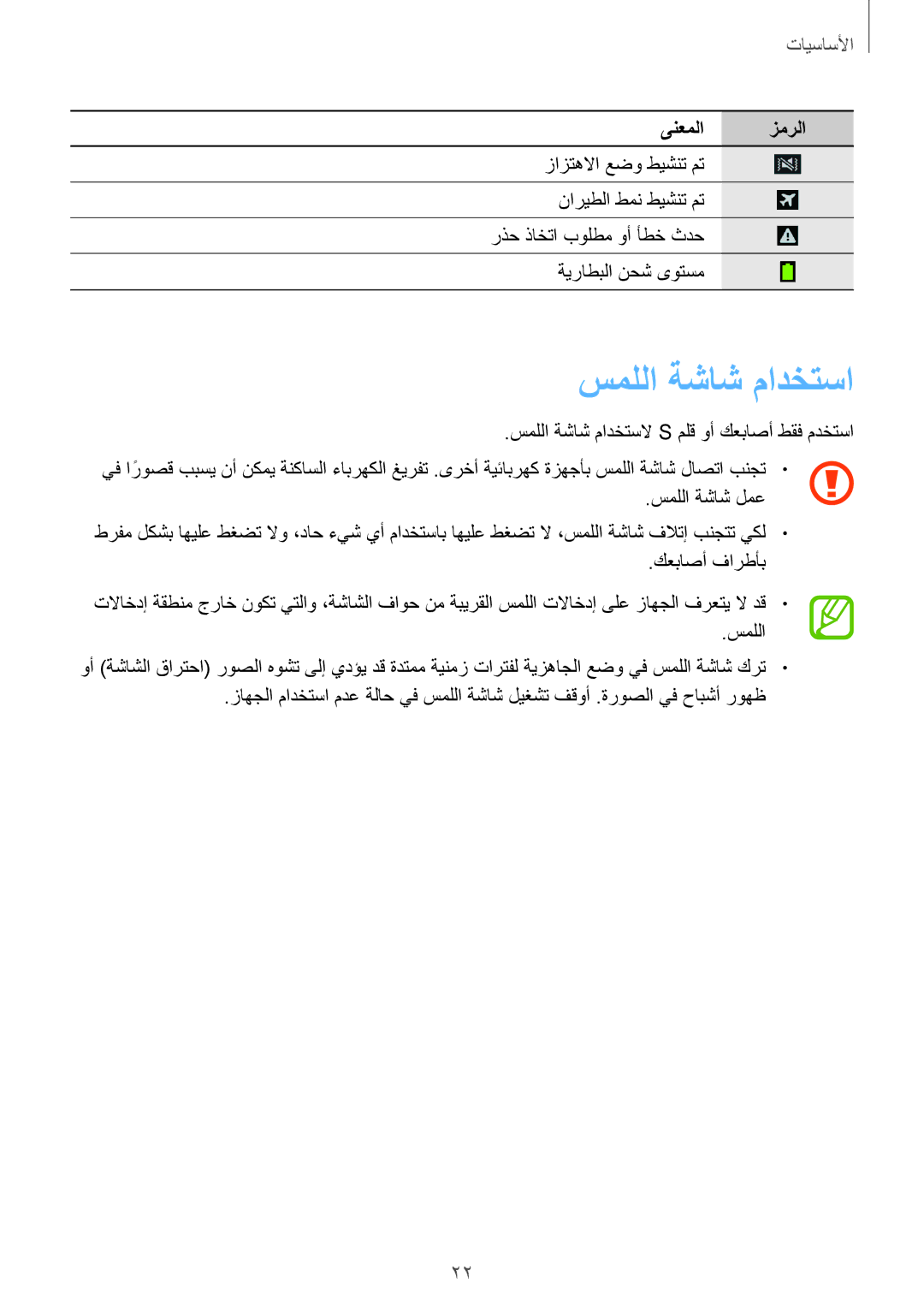 Samsung SM-N7500ZGATHR, SM-N7500ZKACAC, SM-N7500ZKAKSA, SM-N7500ZWAAFR, SM-N7500ZGAPAK, SM-N7500ZKATHR manual سمللا ةشاش مادختسا 